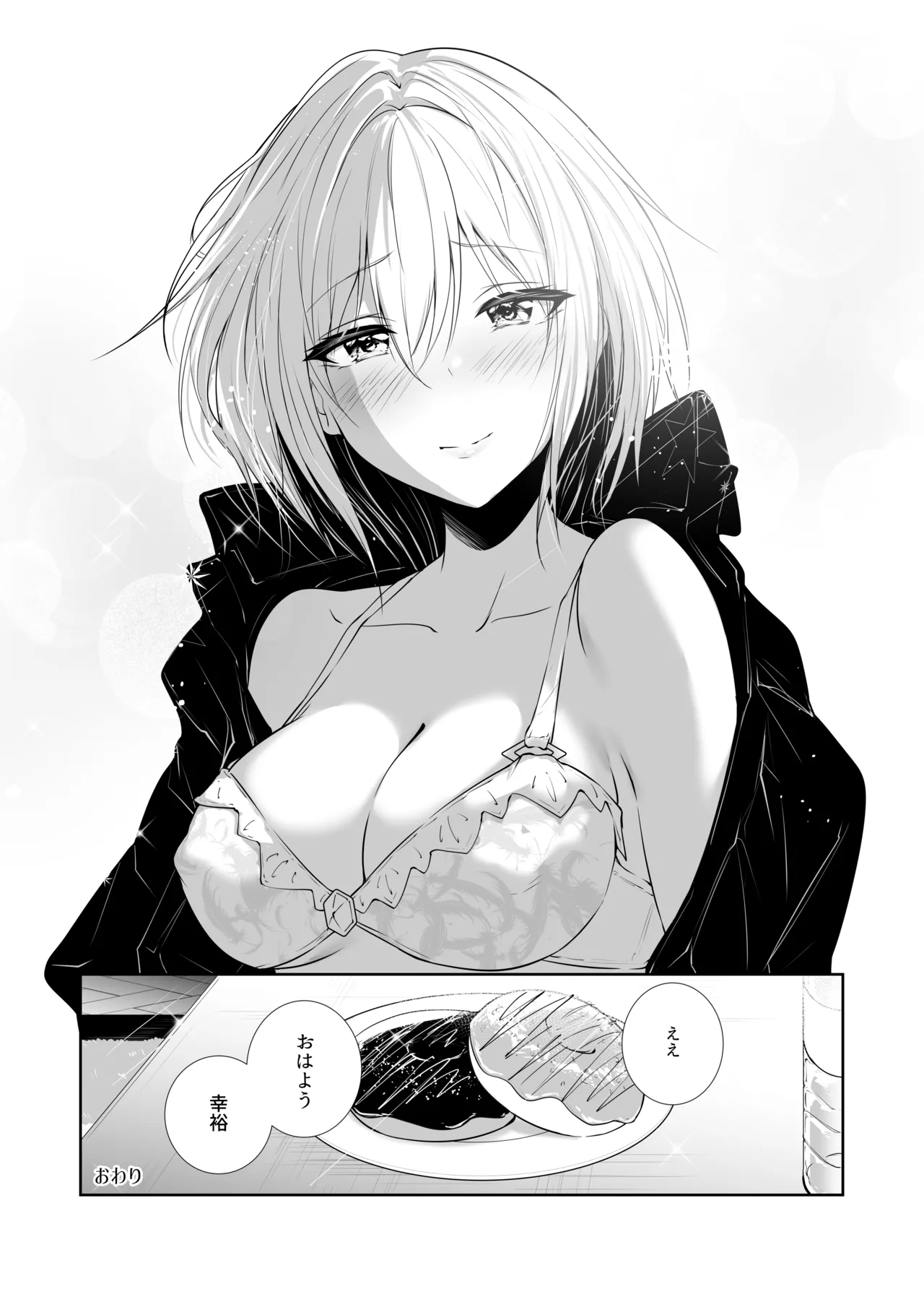 女神さまのおはよう 3 Page.47