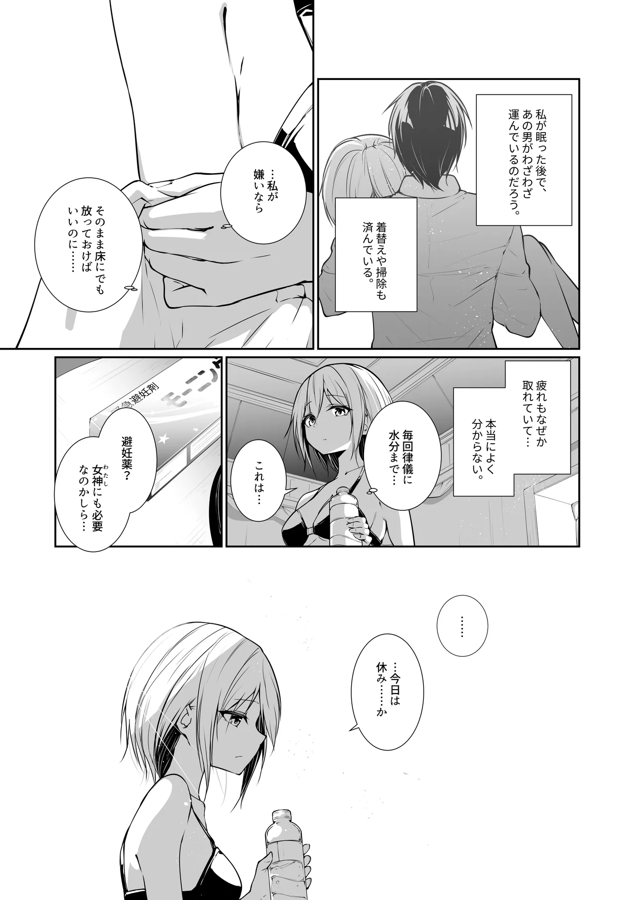 女神さまのおはよう 3 Page.5