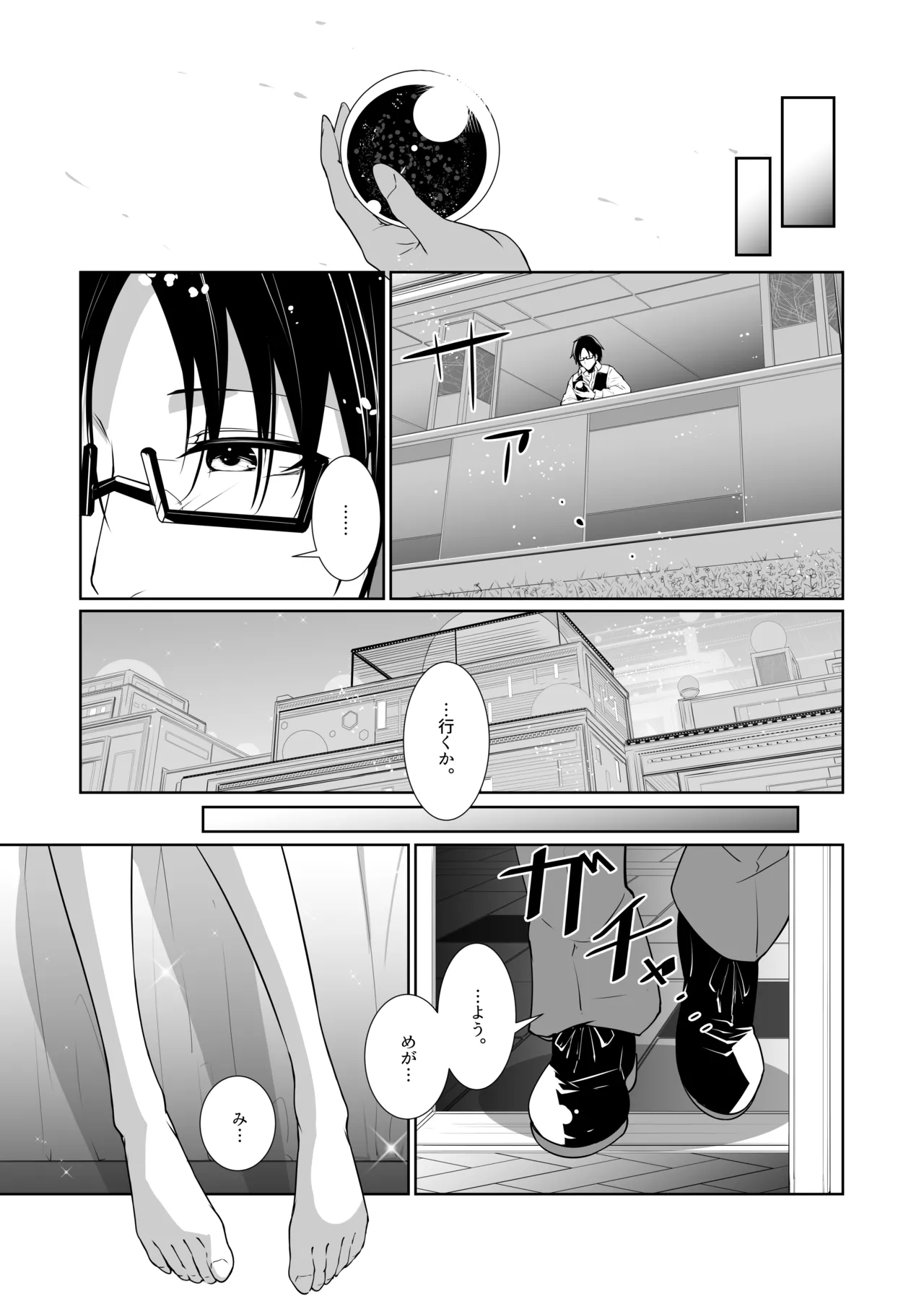 女神さまのおはよう 3 Page.7