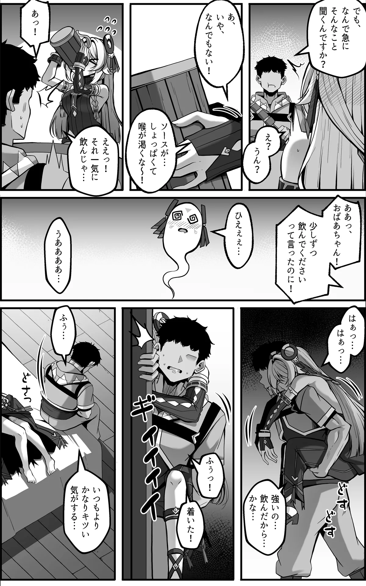 「黒曜石の老婆」って、重要なのは「老婆」であって、「黒曜石」じゃないの。 Page.8