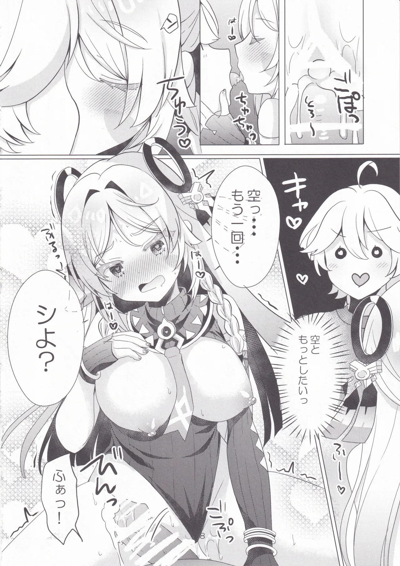 黒曜石の老婆のあま～いお酒 Page.17