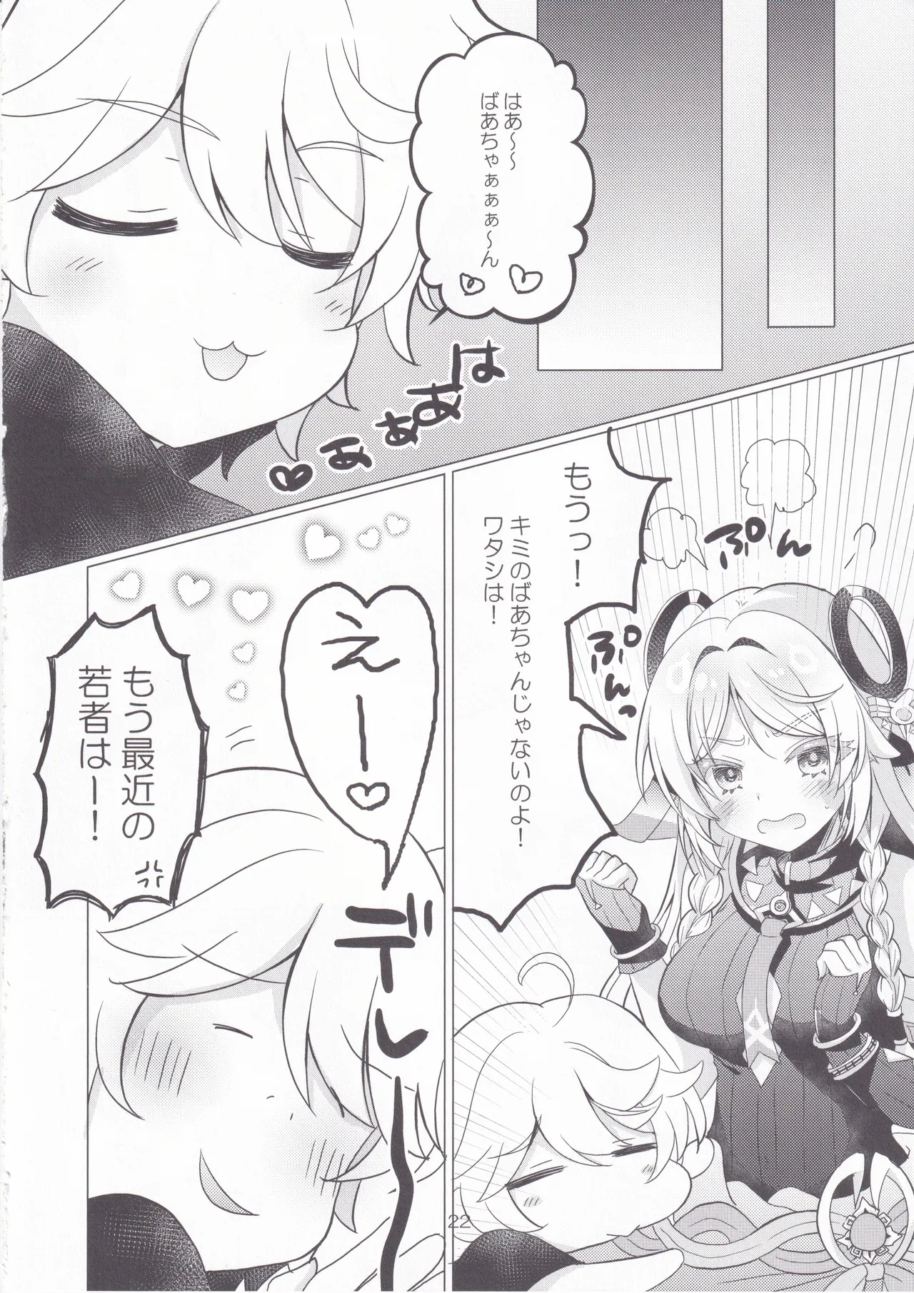 黒曜石の老婆のあま～いお酒 Page.21