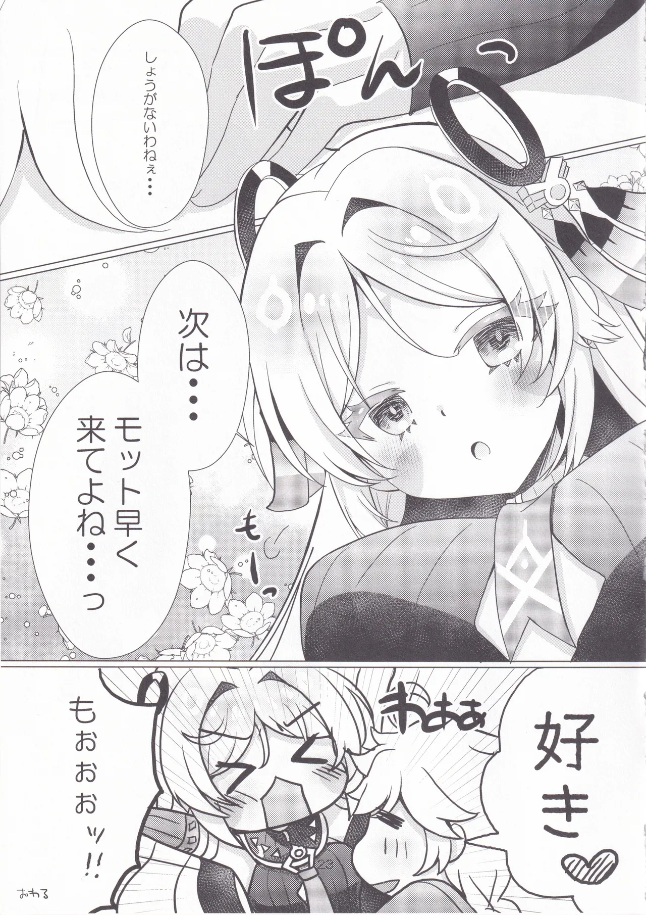 黒曜石の老婆のあま～いお酒 Page.22