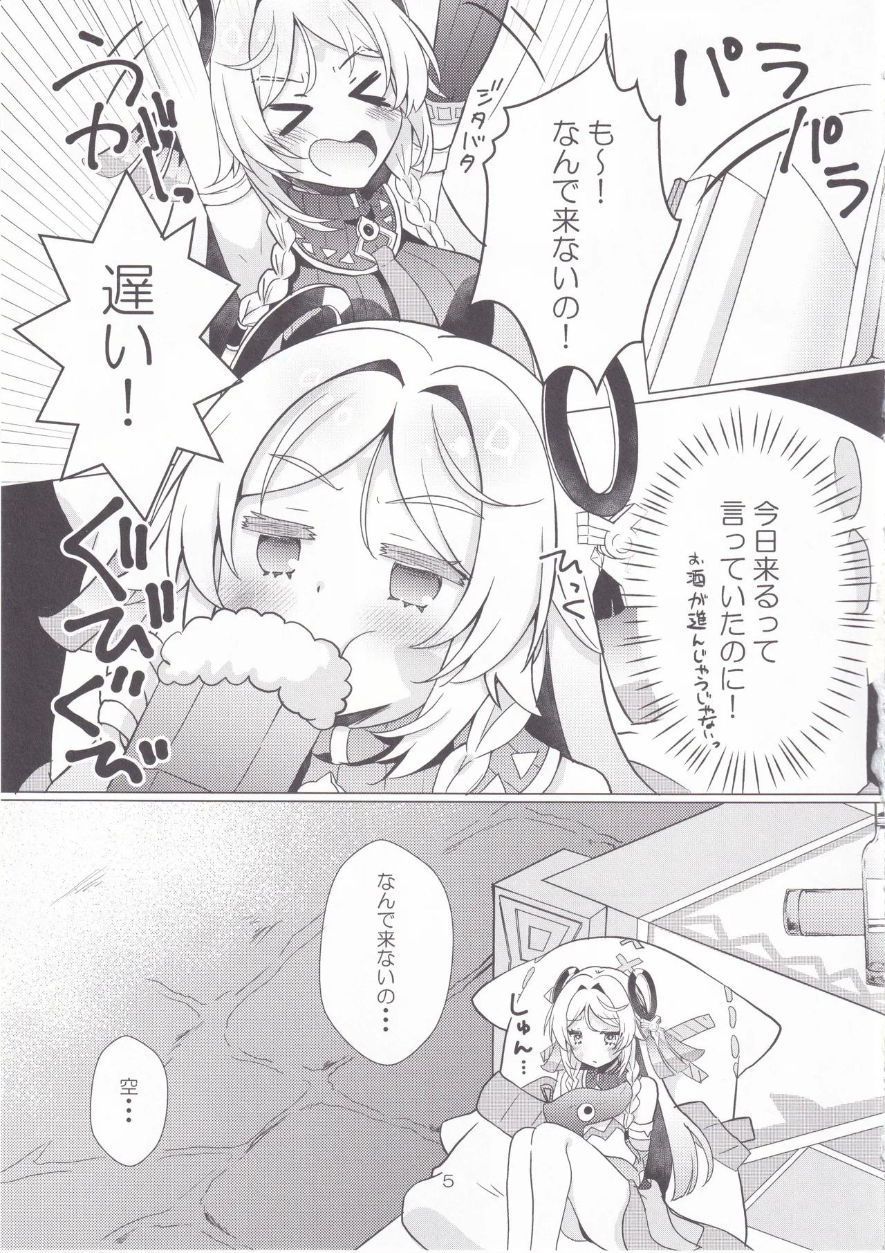 黒曜石の老婆のあま～いお酒 Page.4