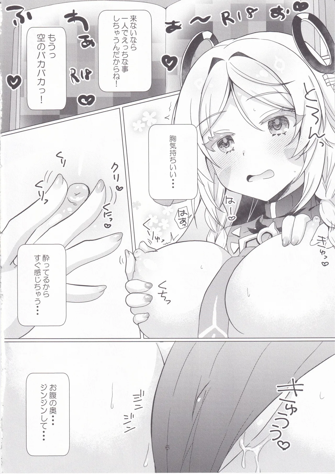 黒曜石の老婆のあま～いお酒 Page.5