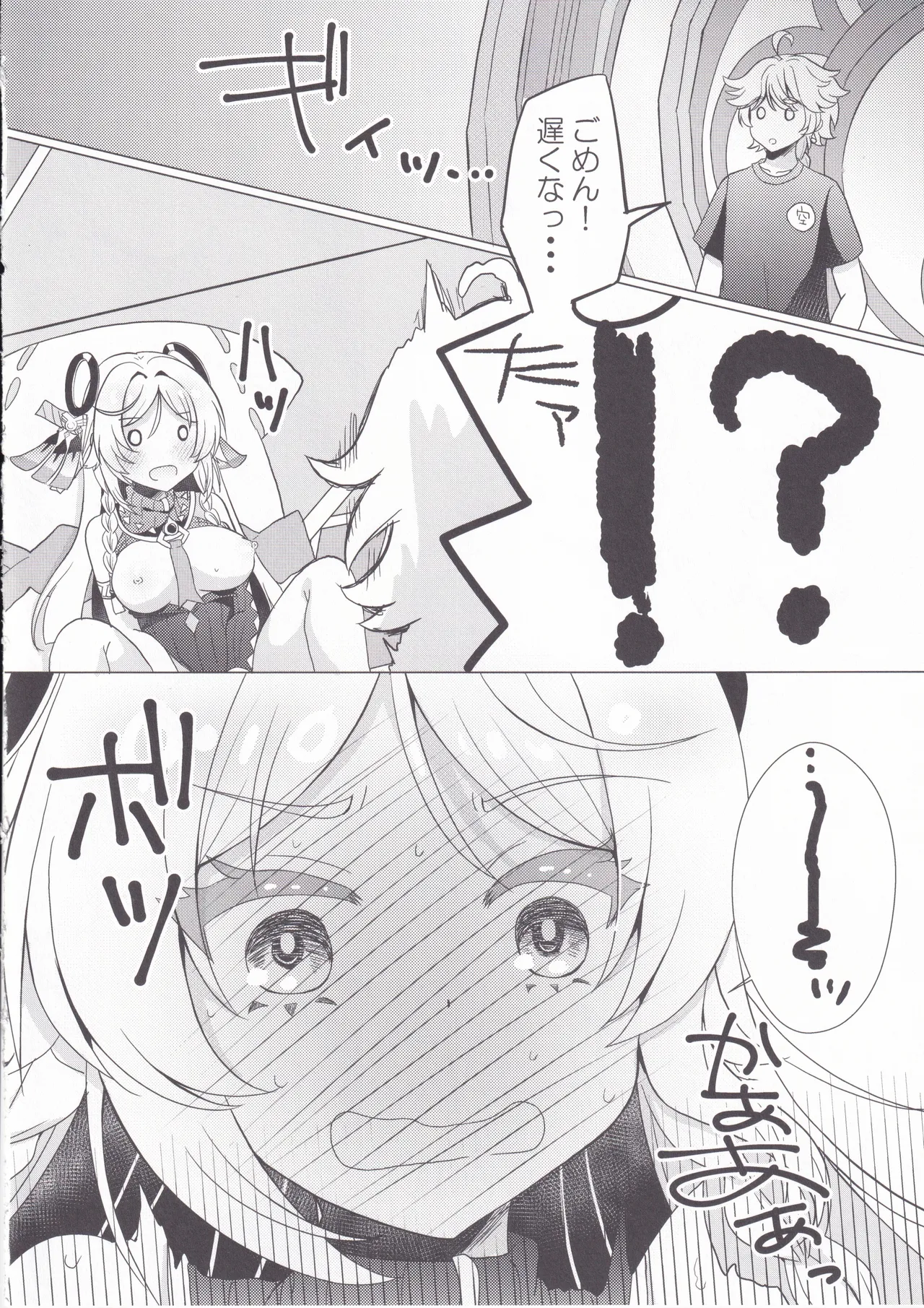 黒曜石の老婆のあま～いお酒 Page.7