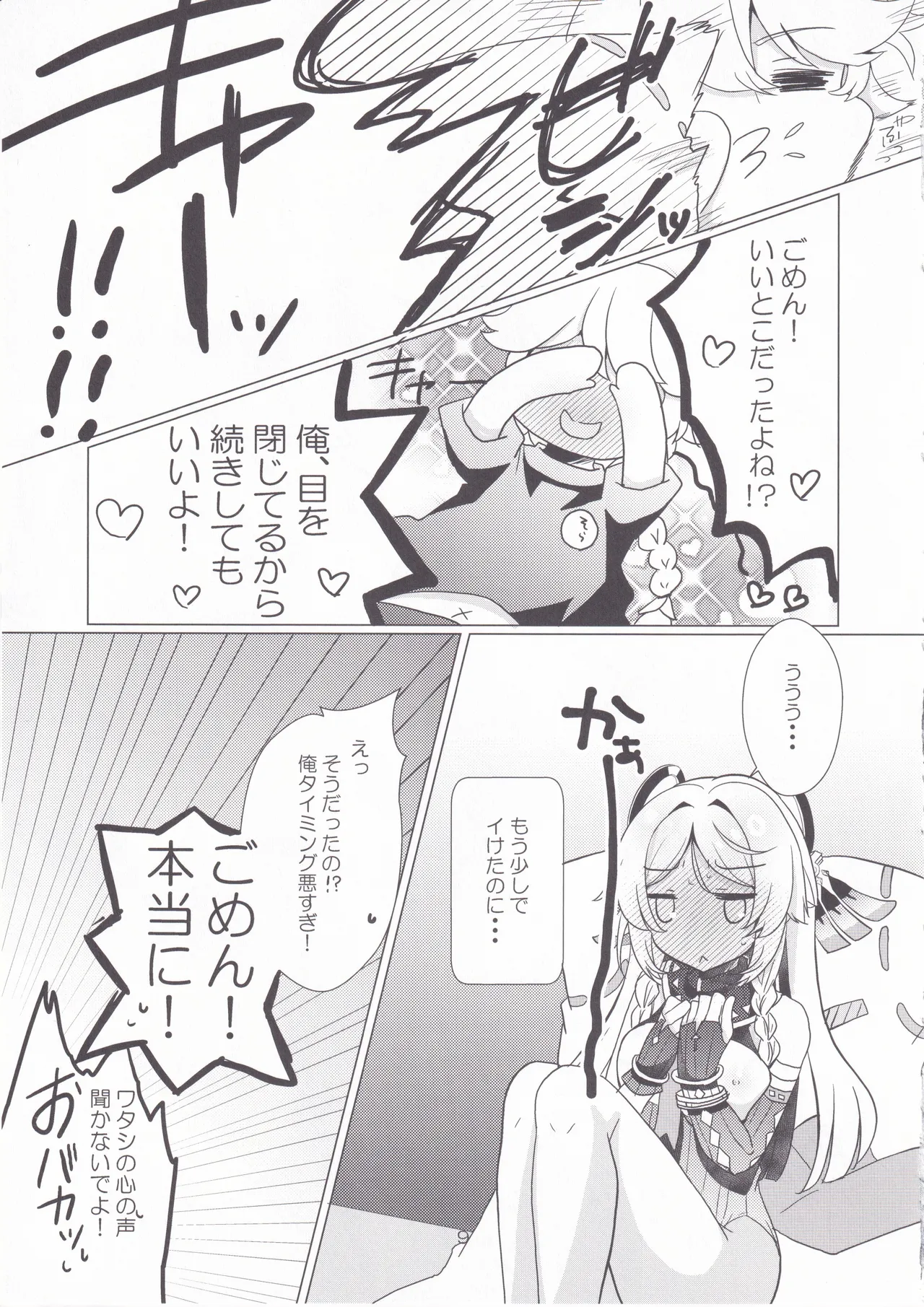 黒曜石の老婆のあま～いお酒 Page.8