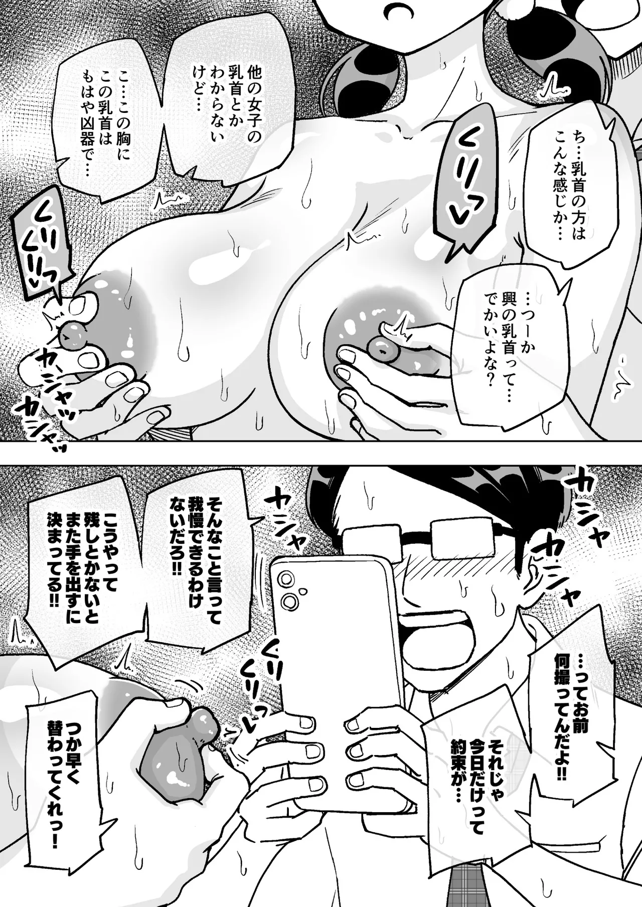 催○娘～胸の大きな幼馴染～ Page.11