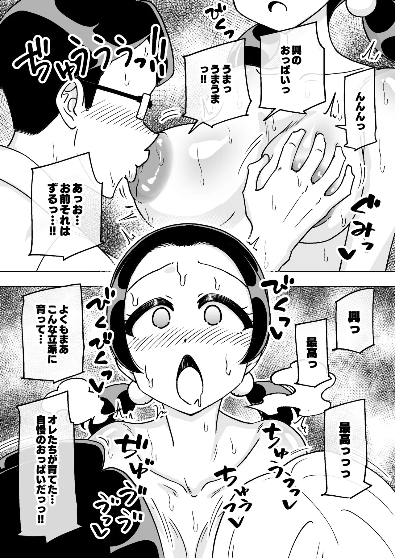 催○娘～胸の大きな幼馴染～ Page.12