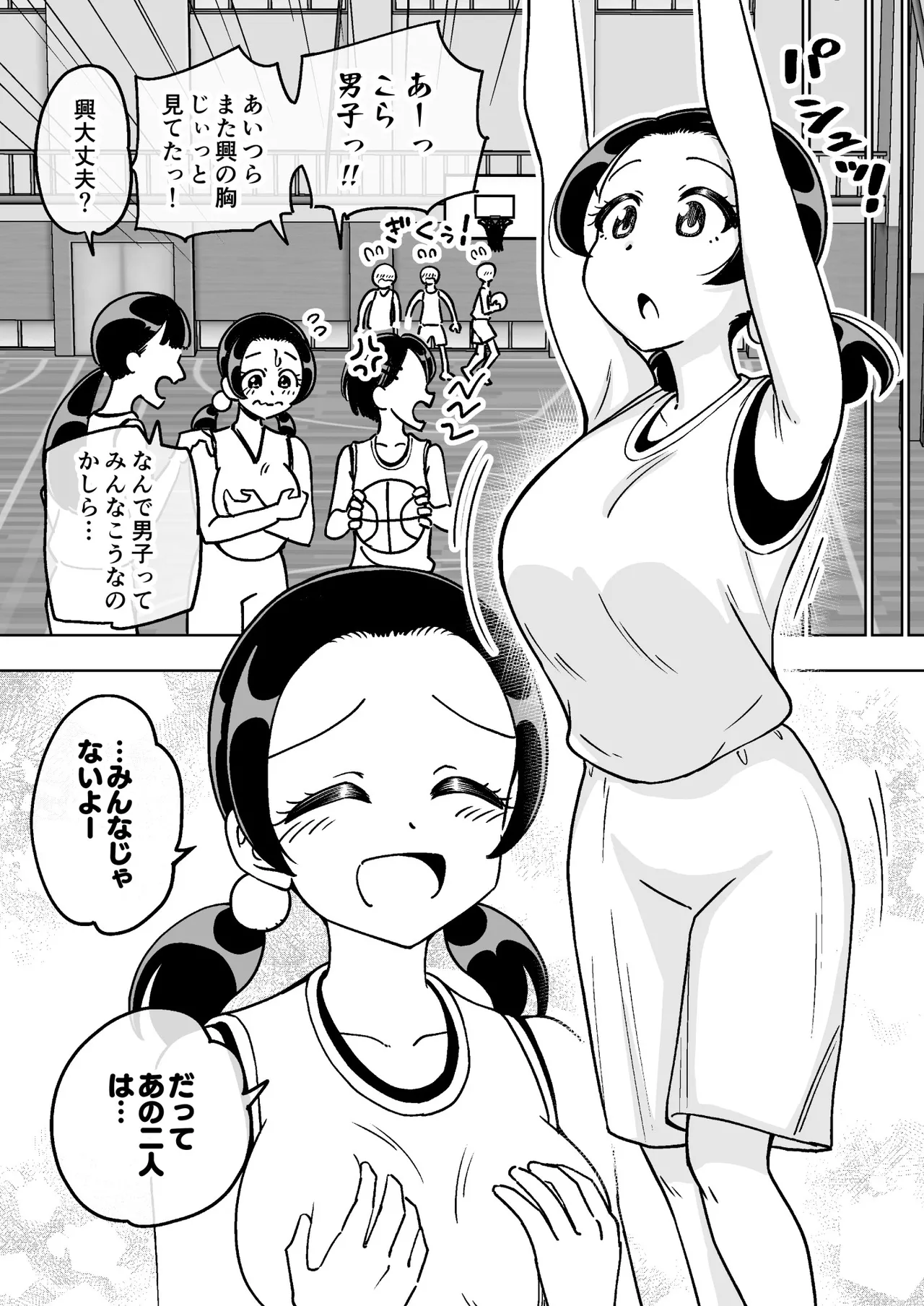 催○娘～胸の大きな幼馴染～ Page.13