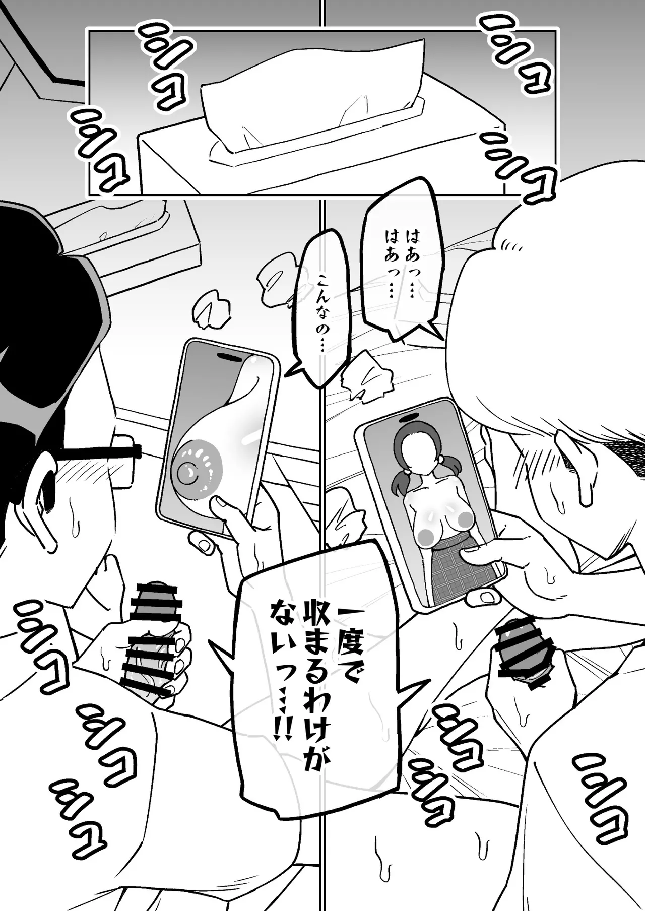 催○娘～胸の大きな幼馴染～ Page.15