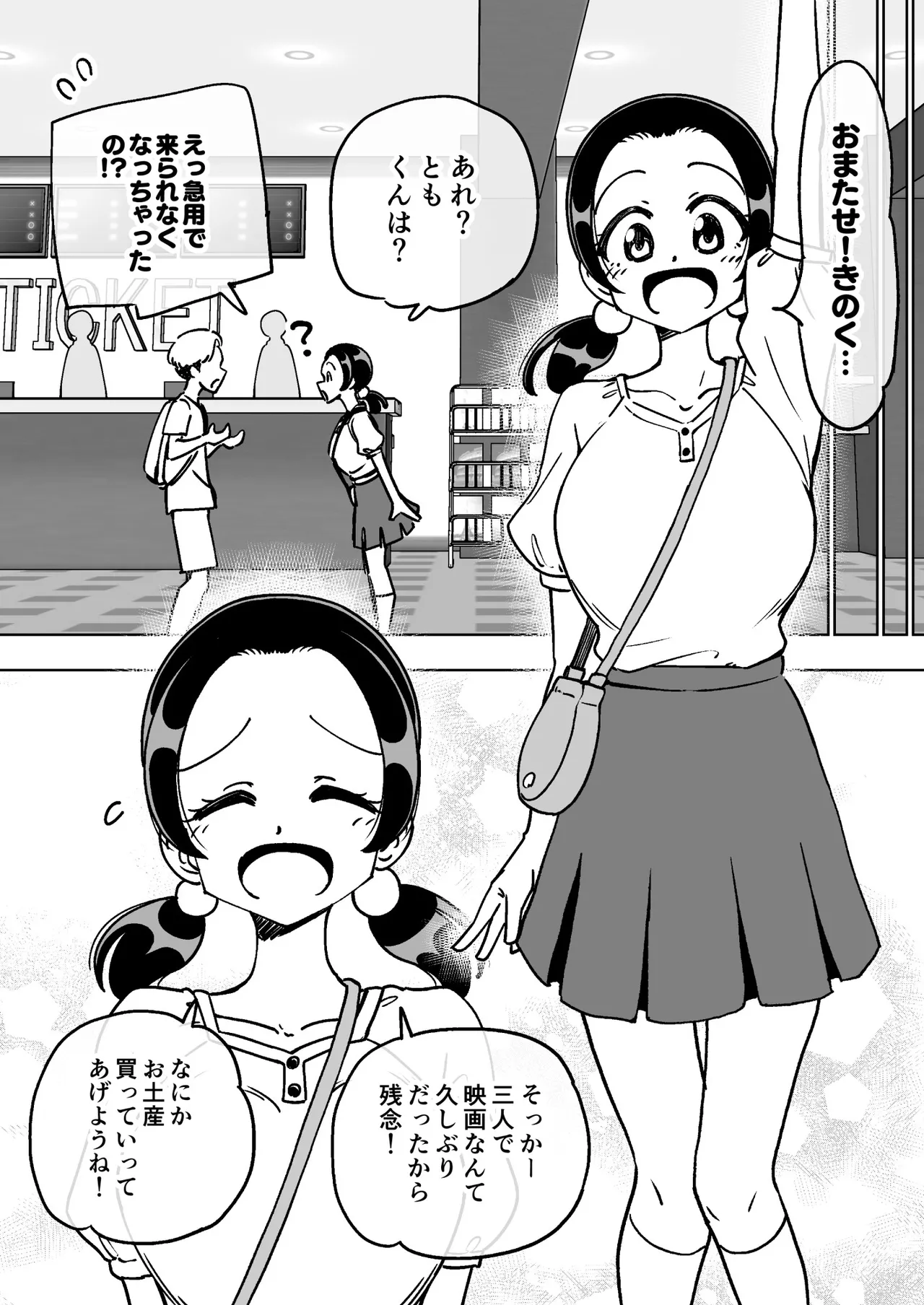 催○娘～胸の大きな幼馴染～ Page.16