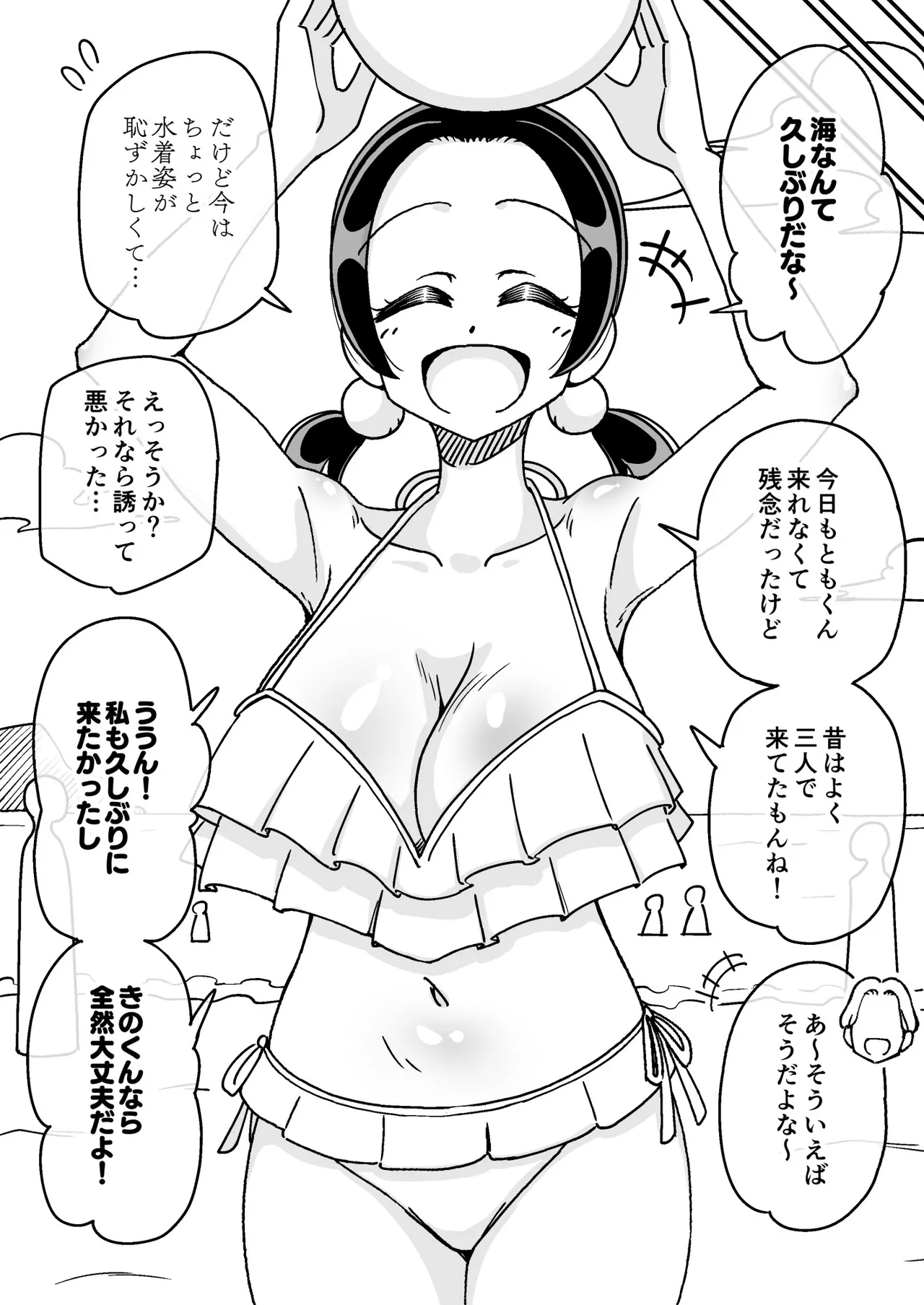 催○娘～胸の大きな幼馴染～ Page.22