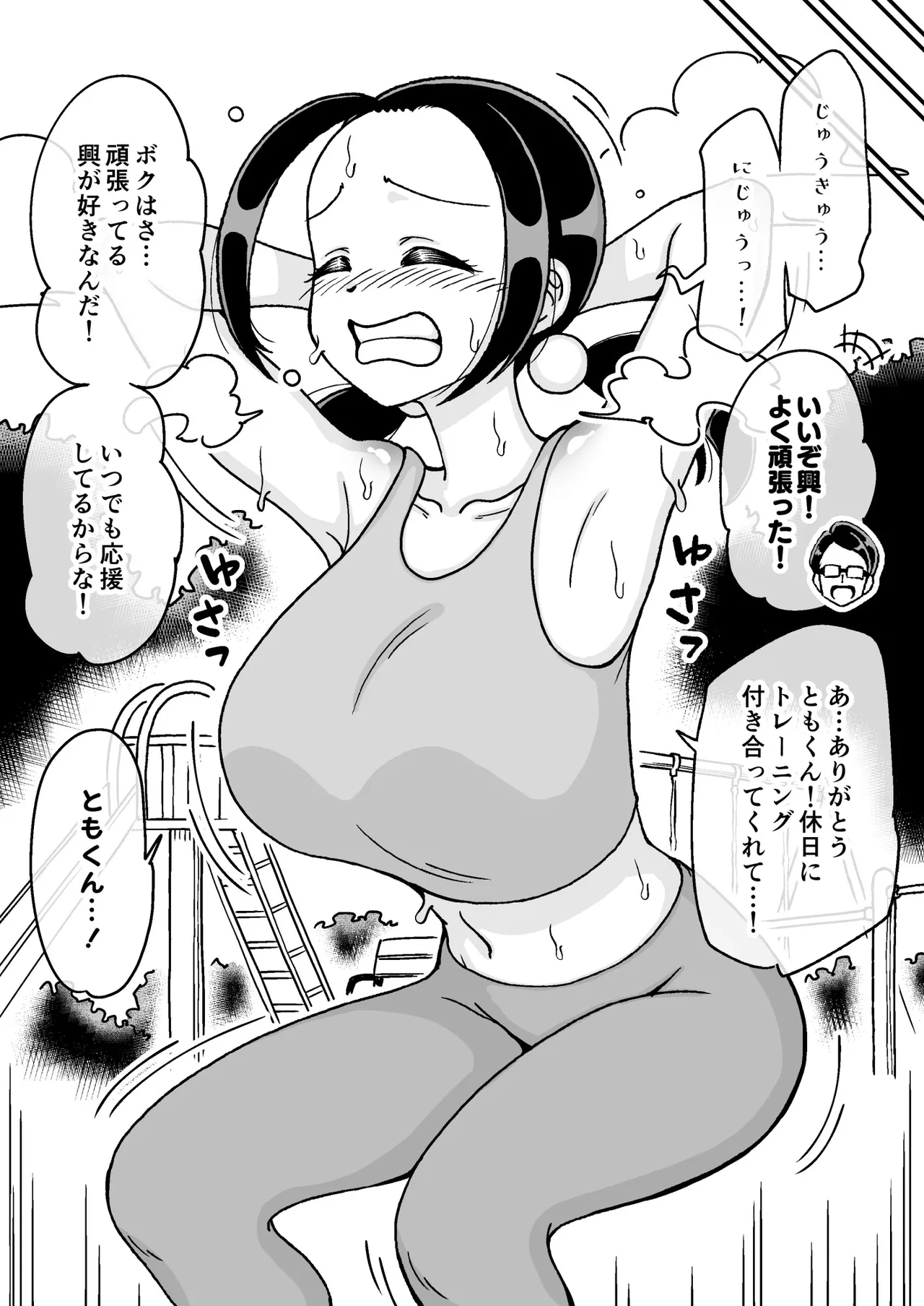 催○娘～胸の大きな幼馴染～ Page.24