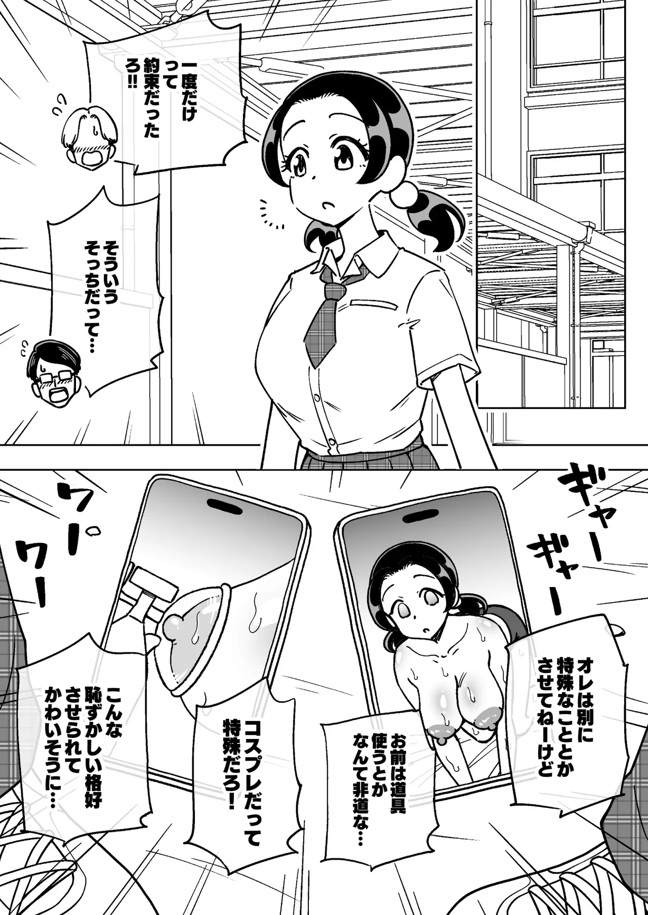 催○娘～胸の大きな幼馴染～ Page.26