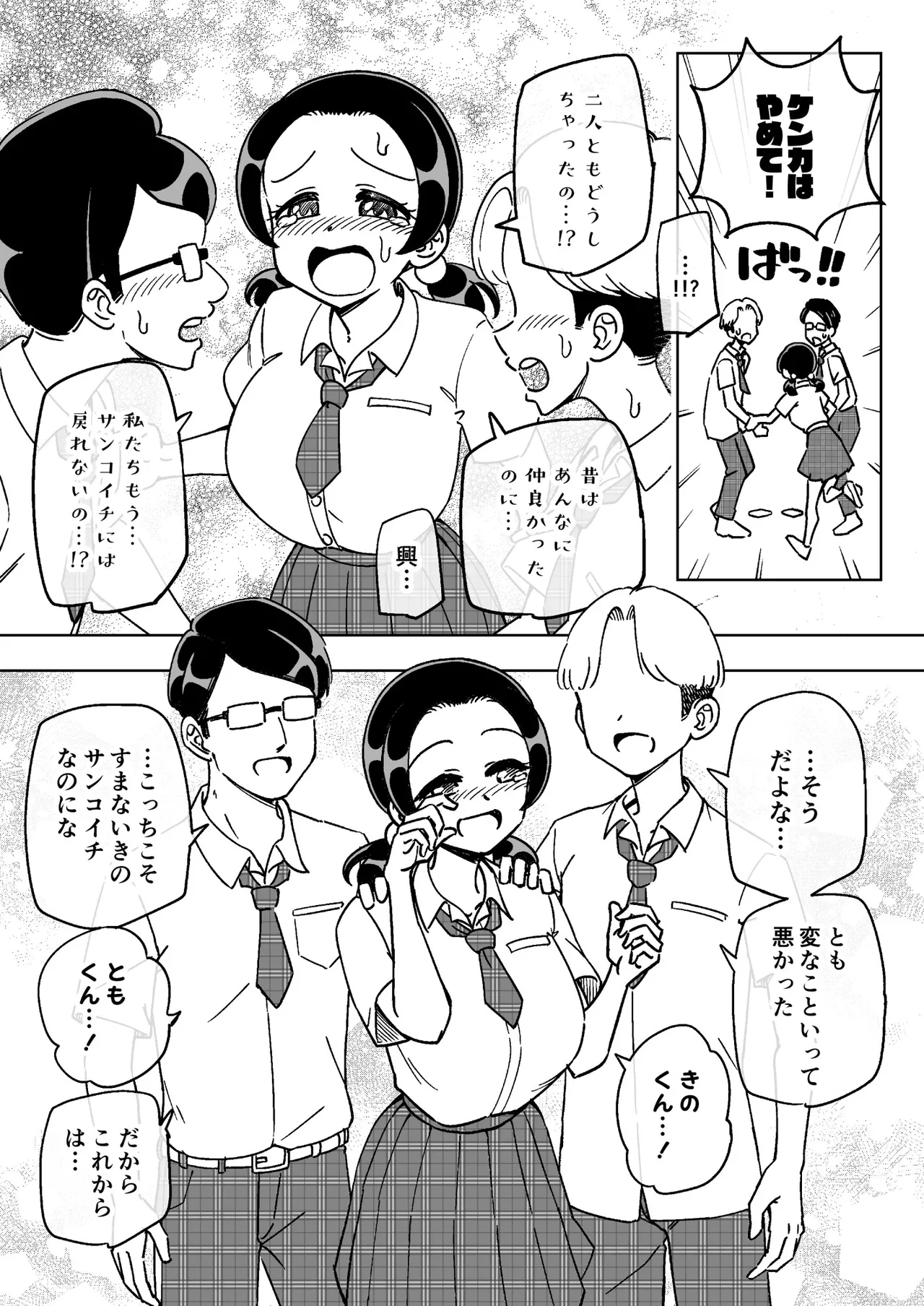 催○娘～胸の大きな幼馴染～ Page.27