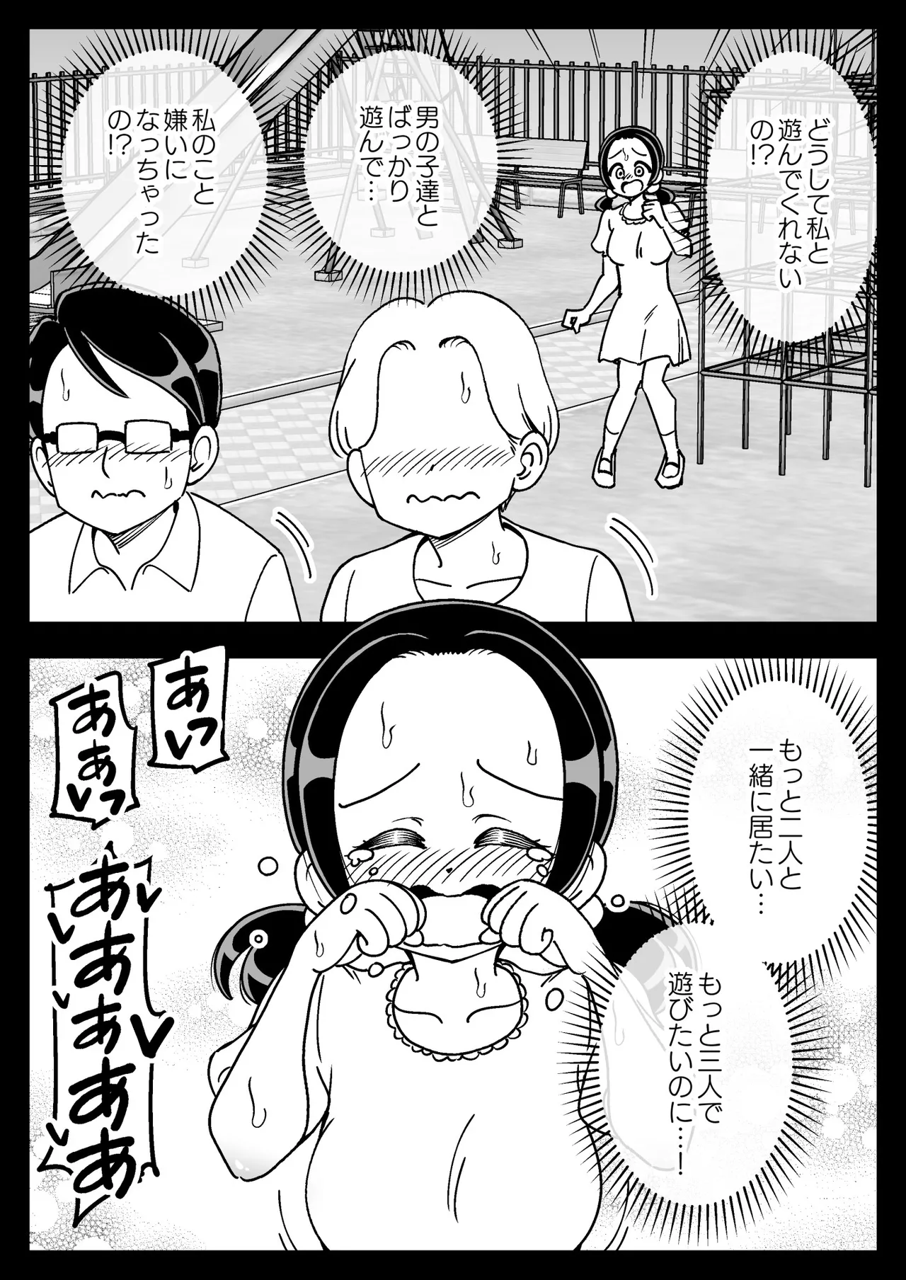 催○娘～胸の大きな幼馴染～ Page.33