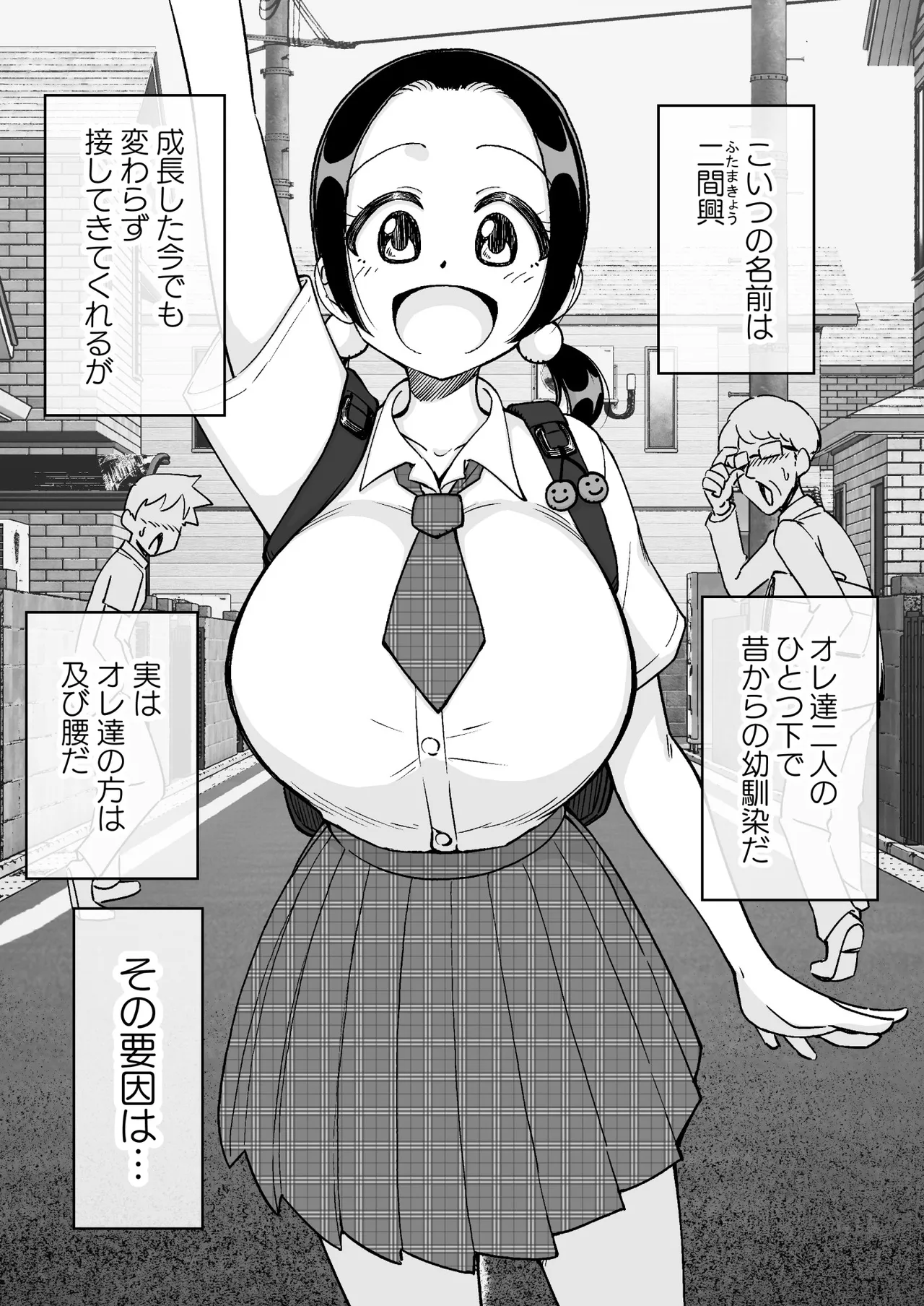 催○娘～胸の大きな幼馴染～ Page.4