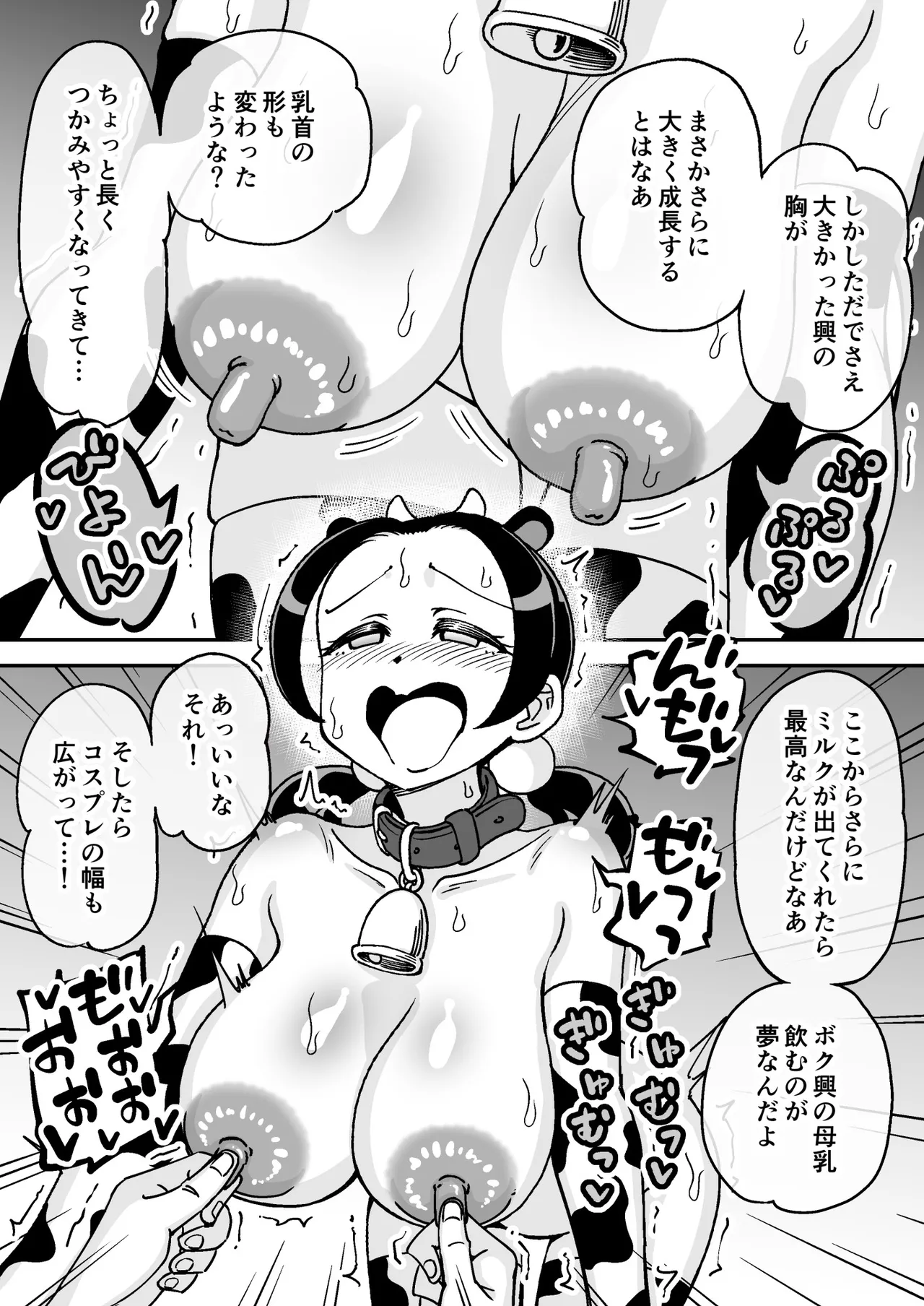 催○娘～胸の大きな幼馴染～ Page.43