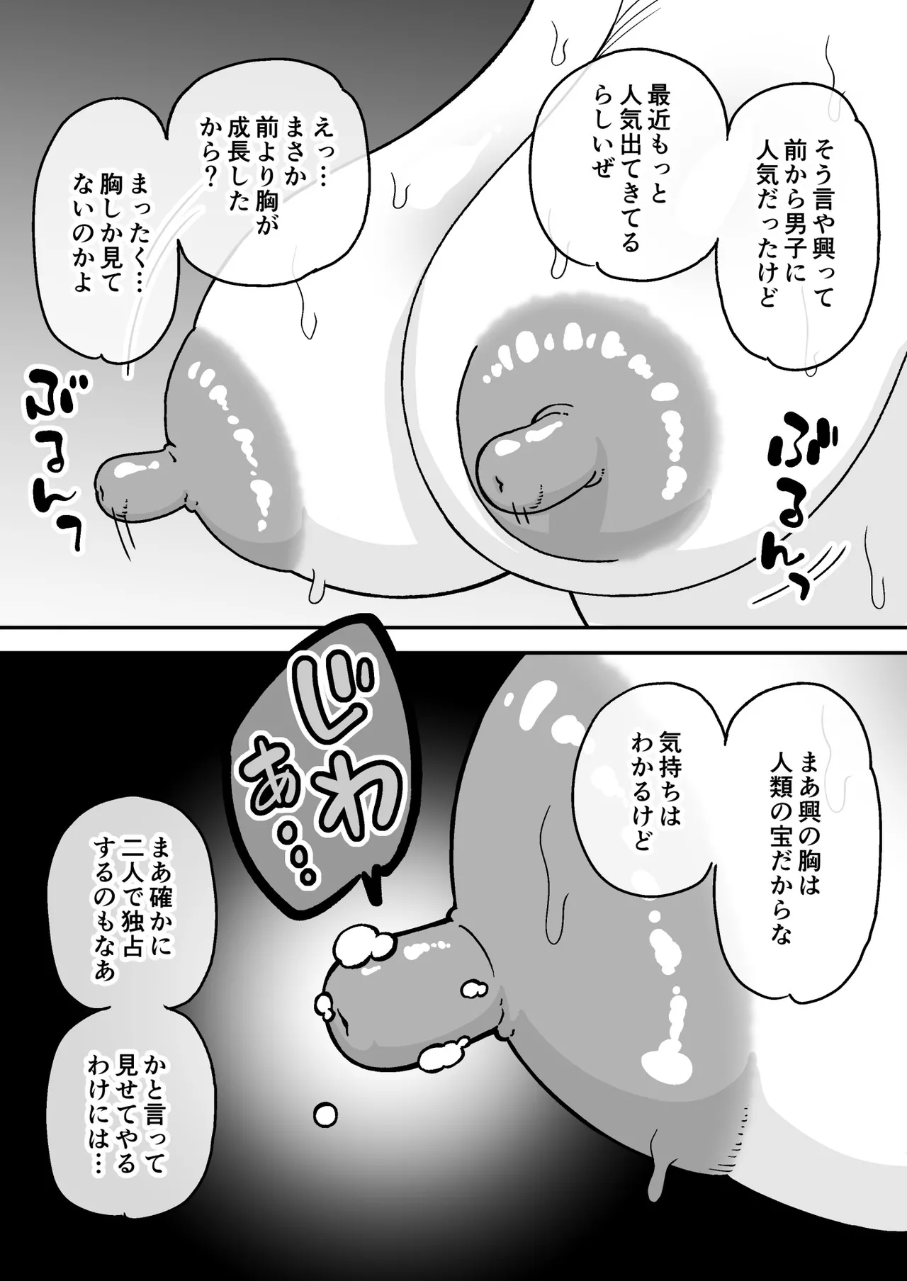 催○娘～胸の大きな幼馴染～ Page.45