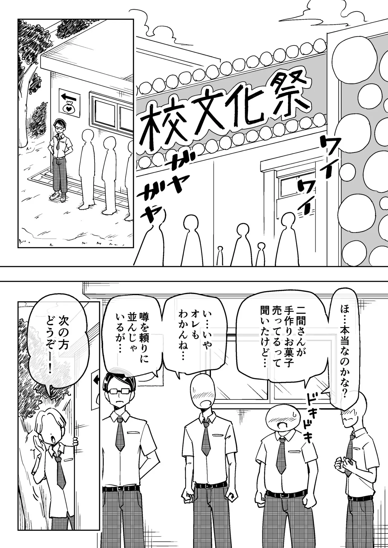 催○娘～胸の大きな幼馴染～ Page.46
