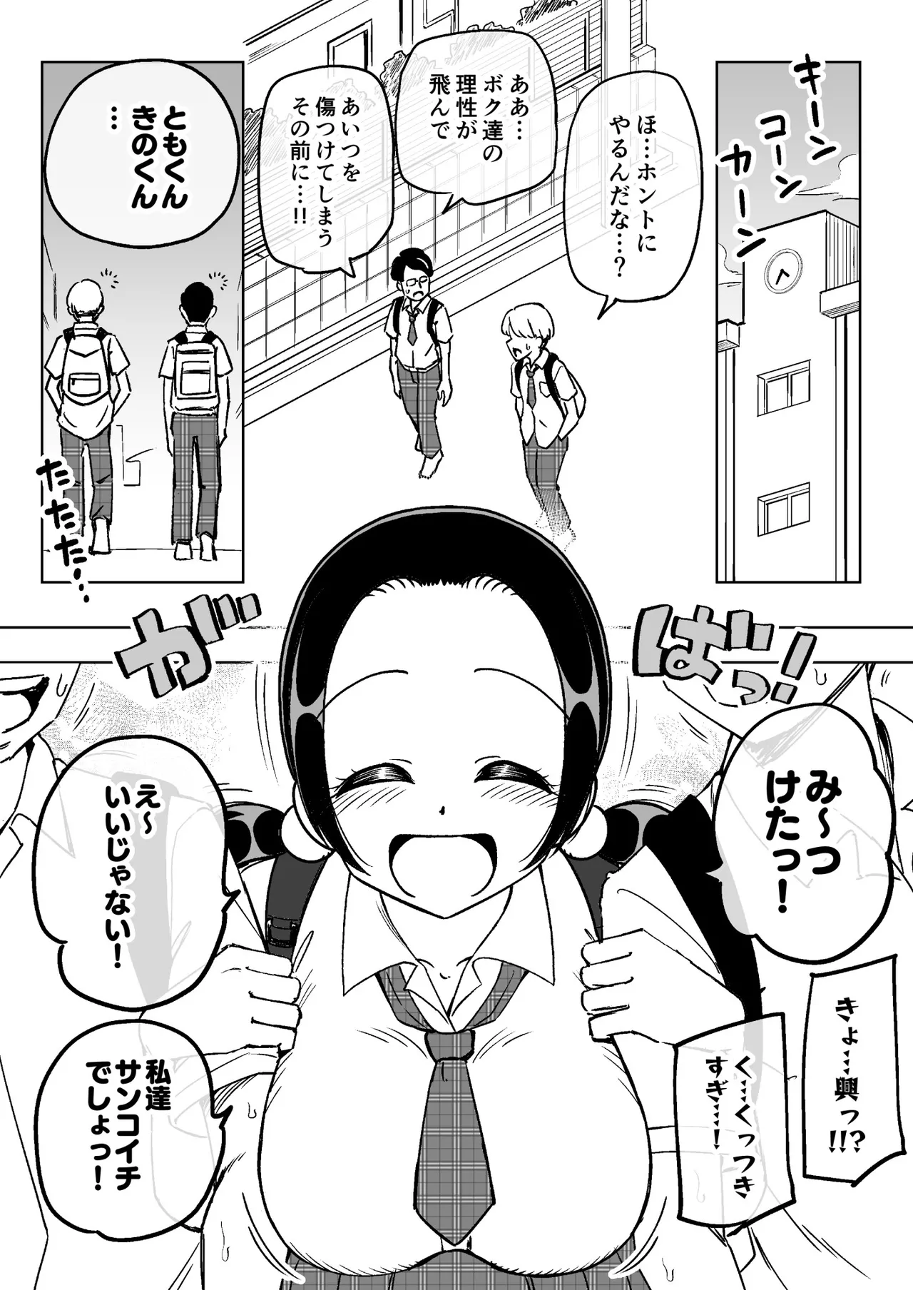 催○娘～胸の大きな幼馴染～ Page.5
