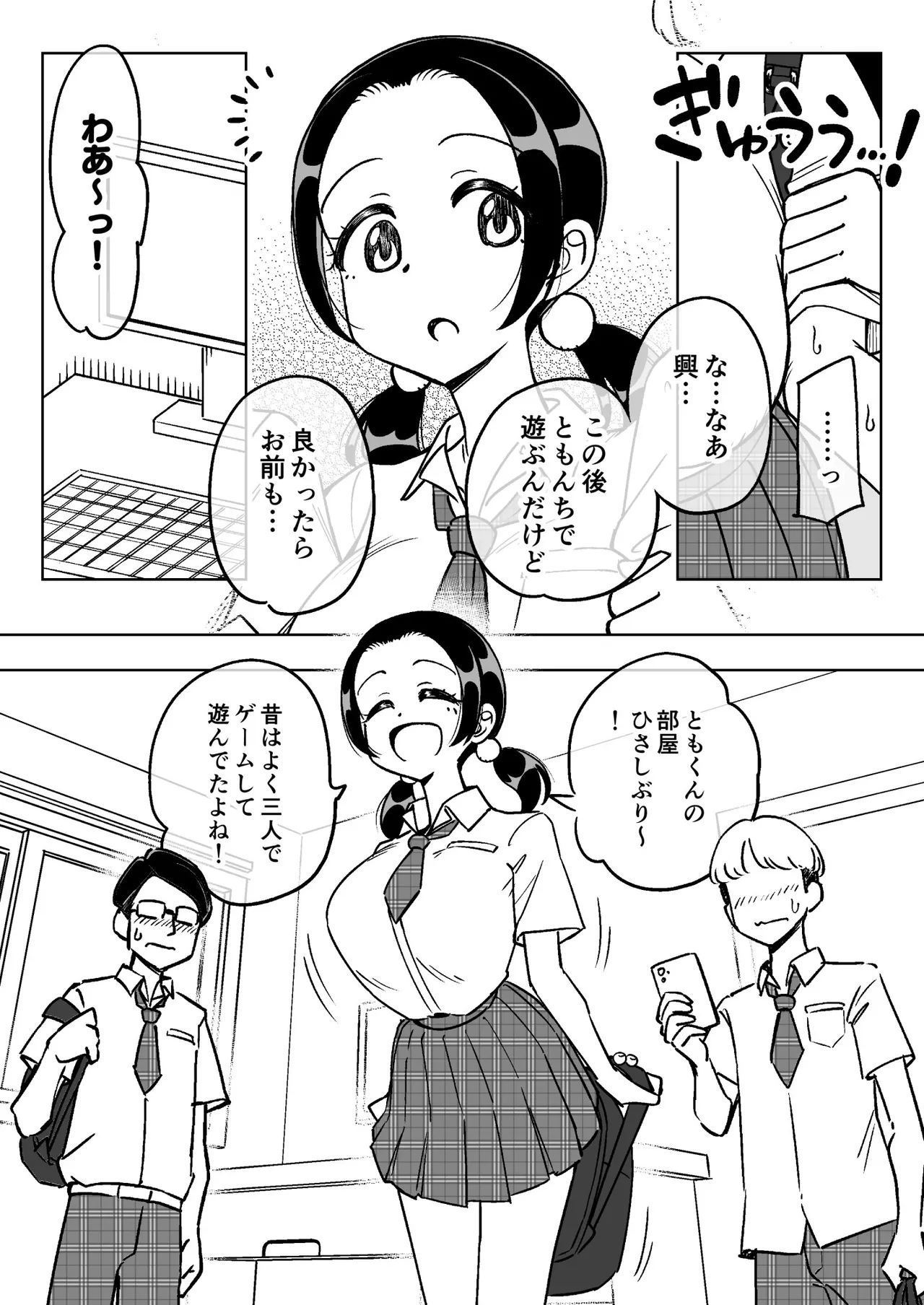 催○娘～胸の大きな幼馴染～ Page.6