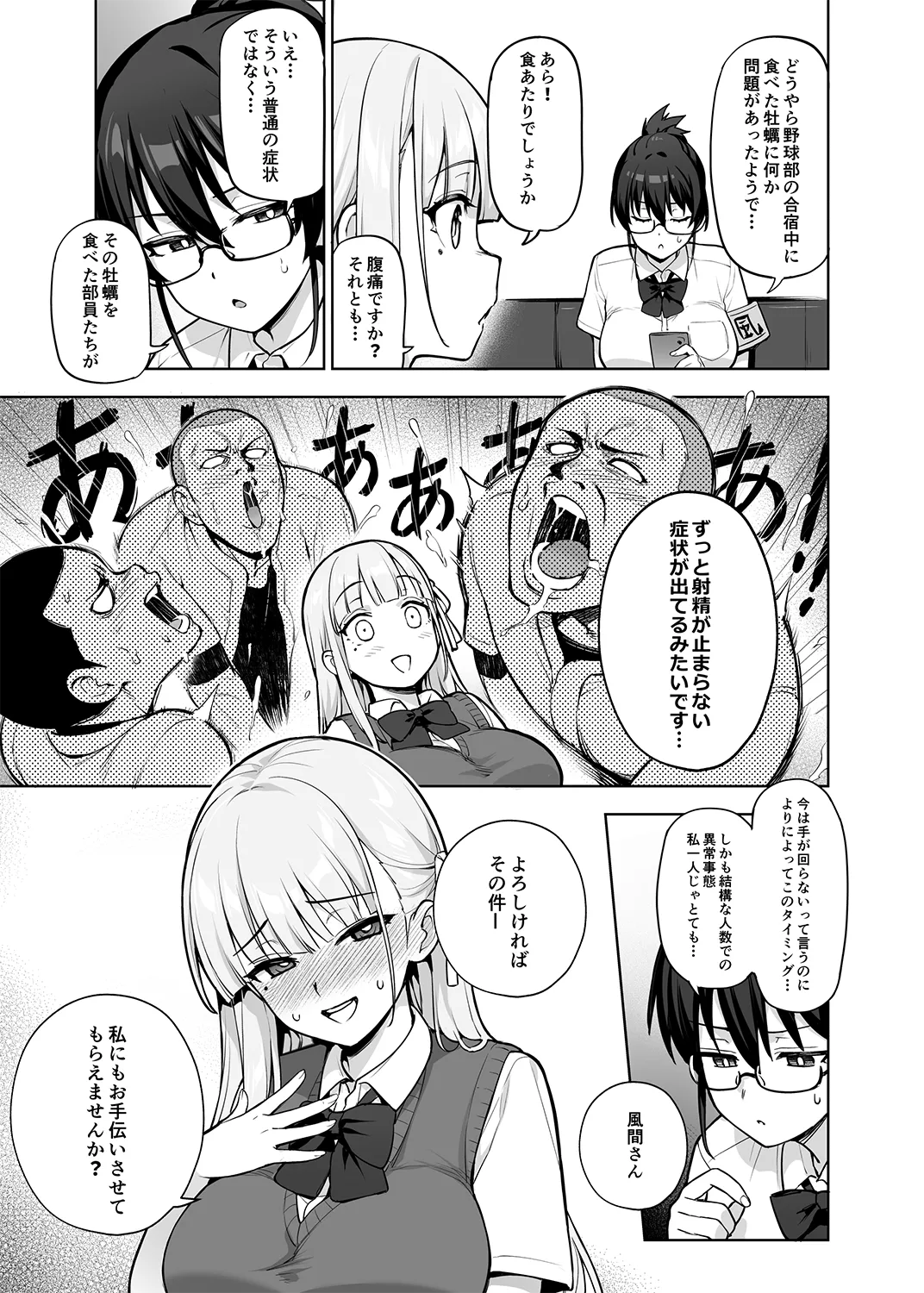 生徒会の女子たちが巨乳すぎる件 Page.10
