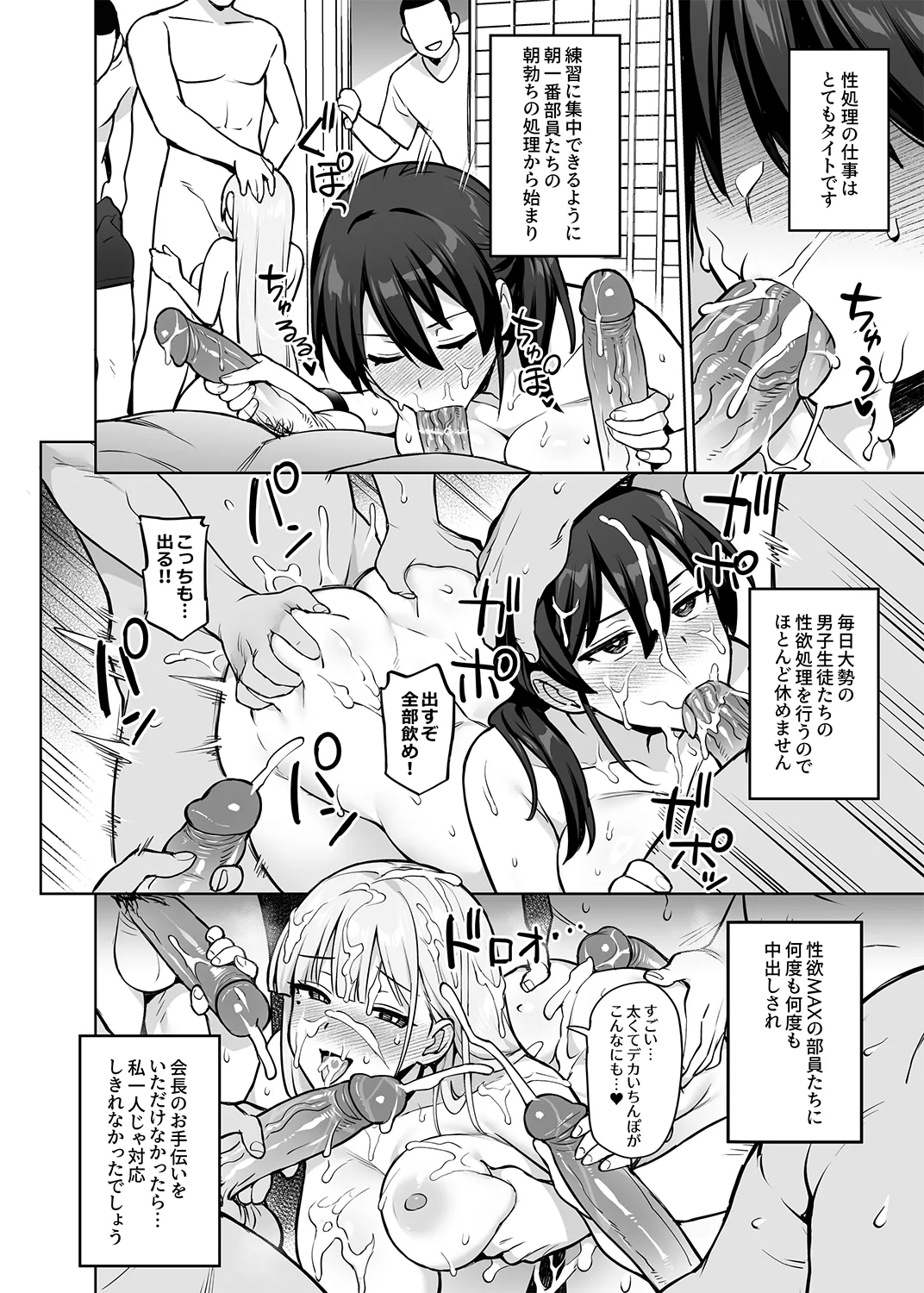 生徒会の女子たちが巨乳すぎる件 Page.27