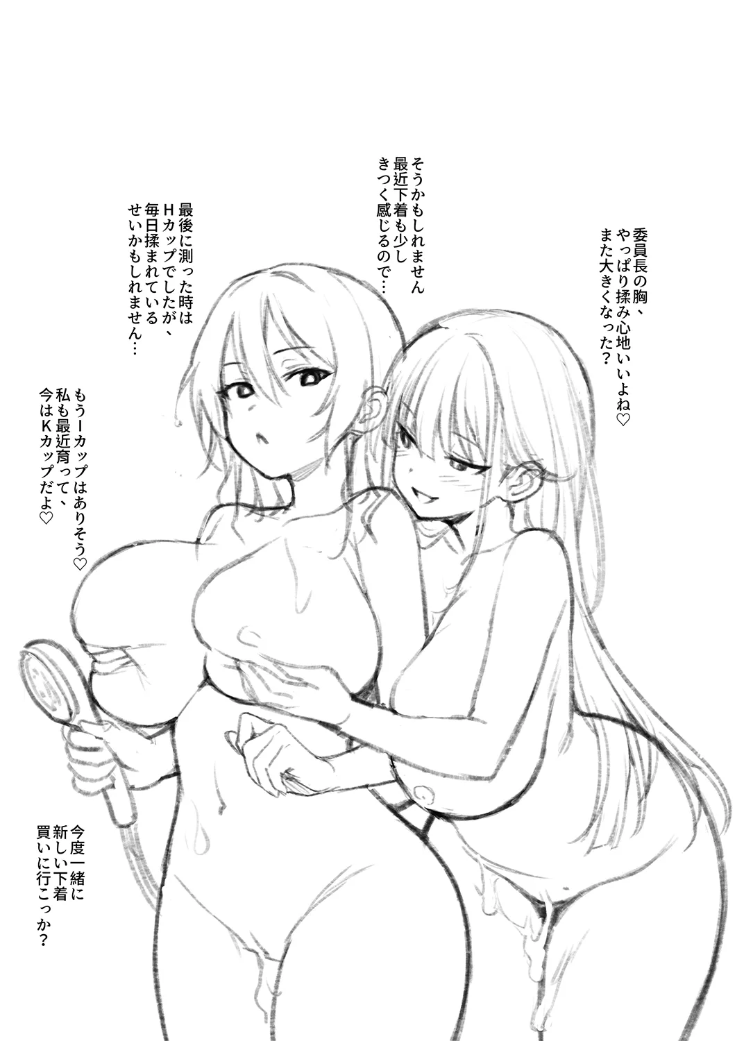 生徒会の女子たちが巨乳すぎる件 Page.34