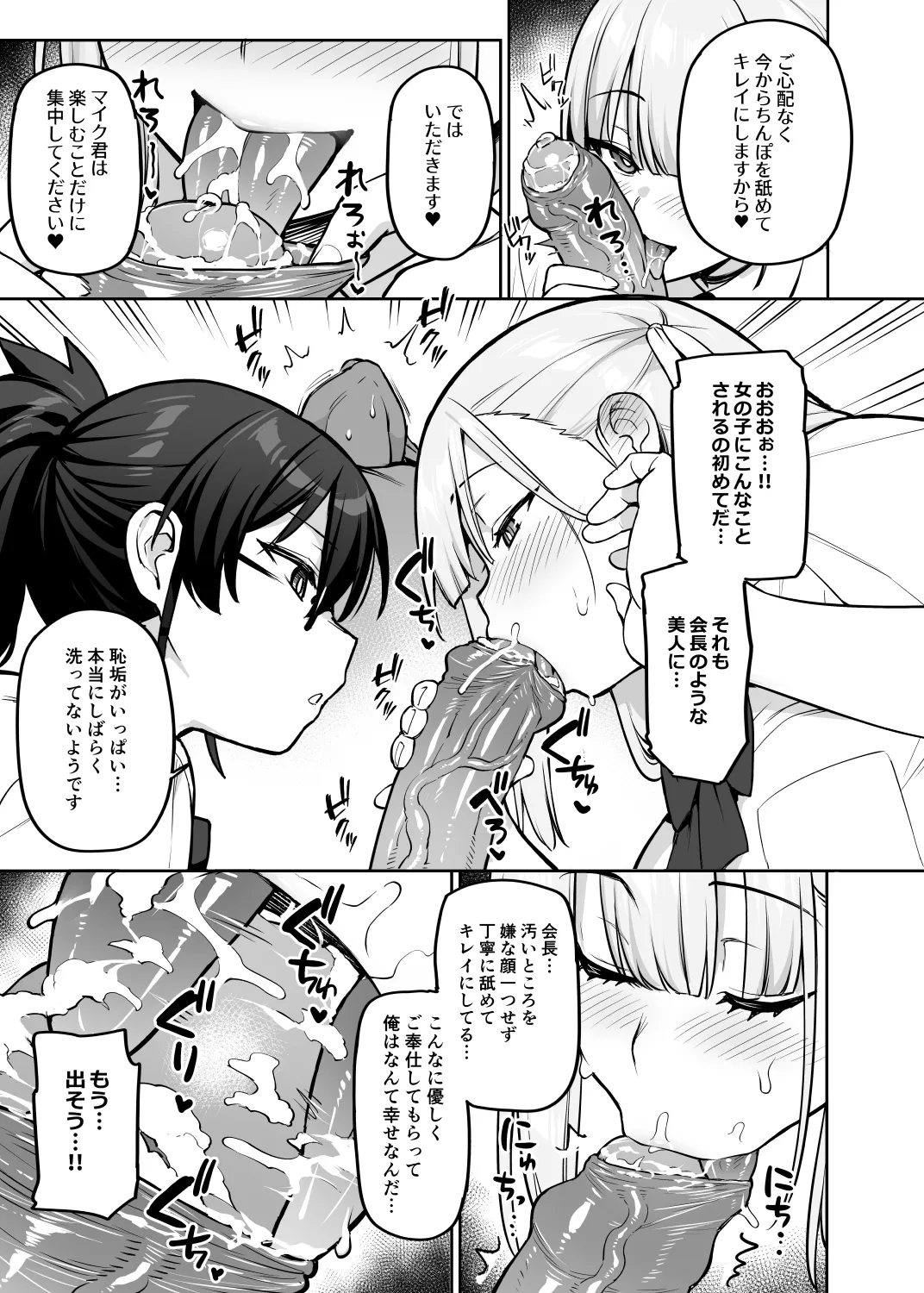 生徒会の女子たちが巨乳すぎる件 Page.42