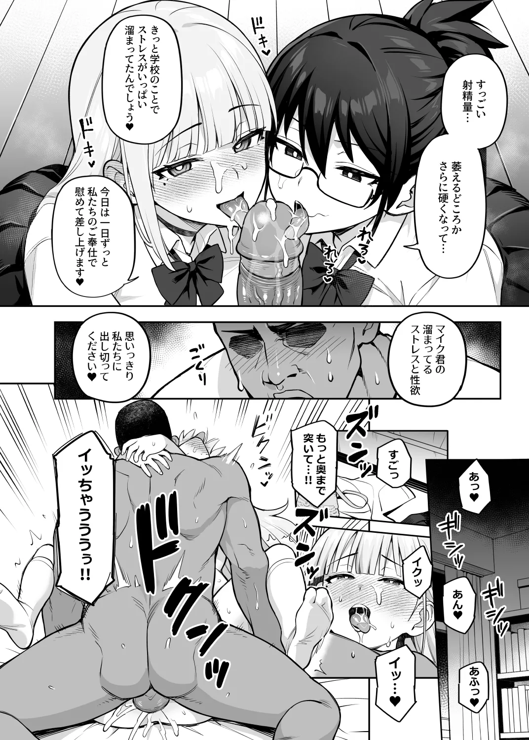 生徒会の女子たちが巨乳すぎる件 Page.45