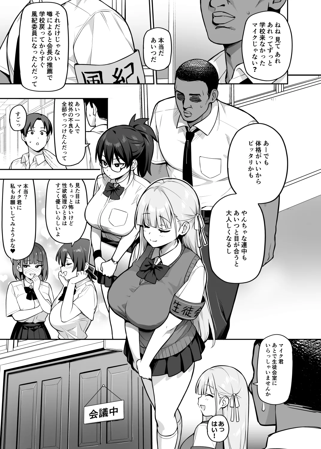 生徒会の女子たちが巨乳すぎる件 Page.54