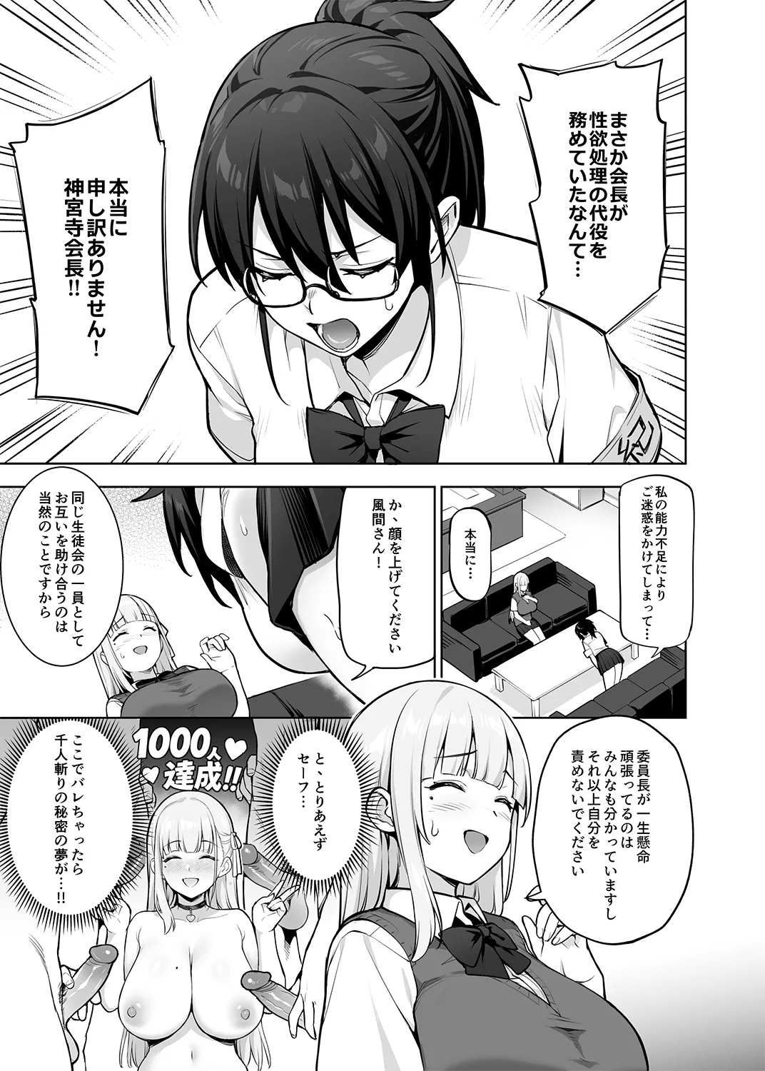 生徒会の女子たちが巨乳すぎる件 Page.8