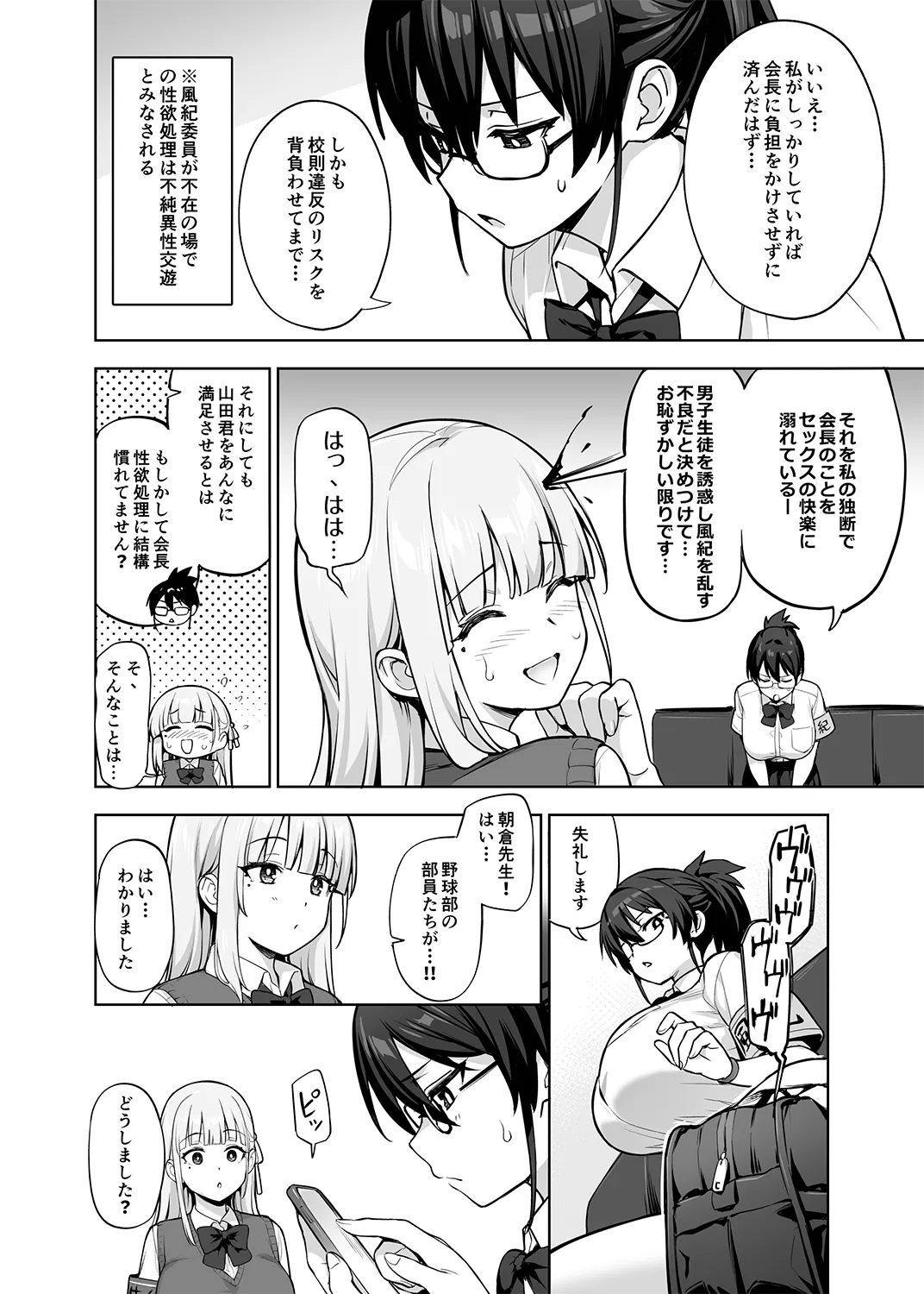 生徒会の女子たちが巨乳すぎる件 Page.9