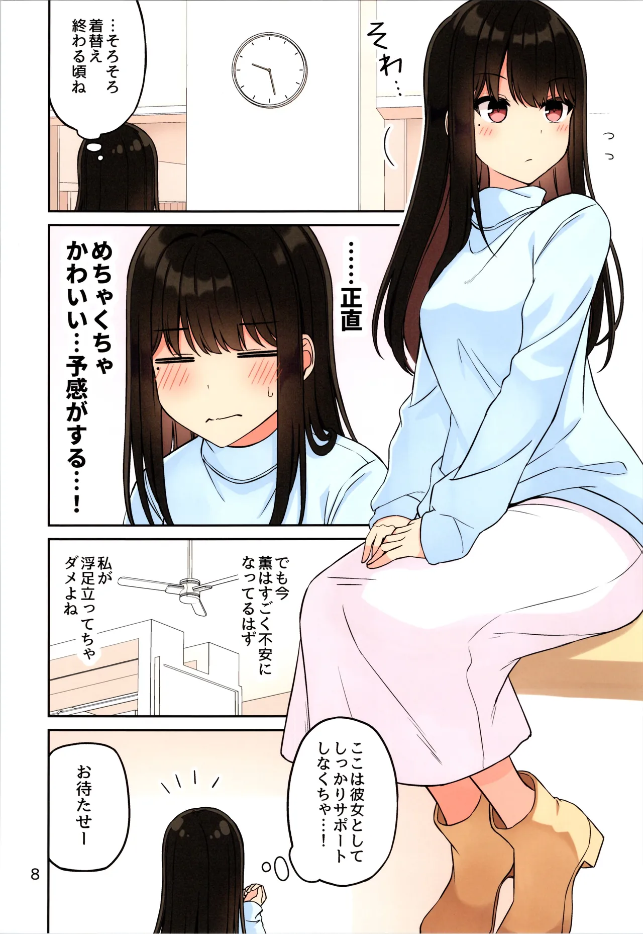 現実もたまには嘘をつく12 -If Page.10