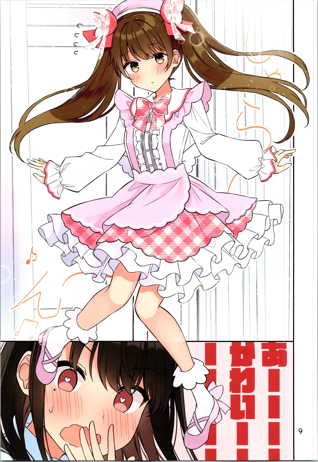 現実もたまには嘘をつく12 -If Page.11