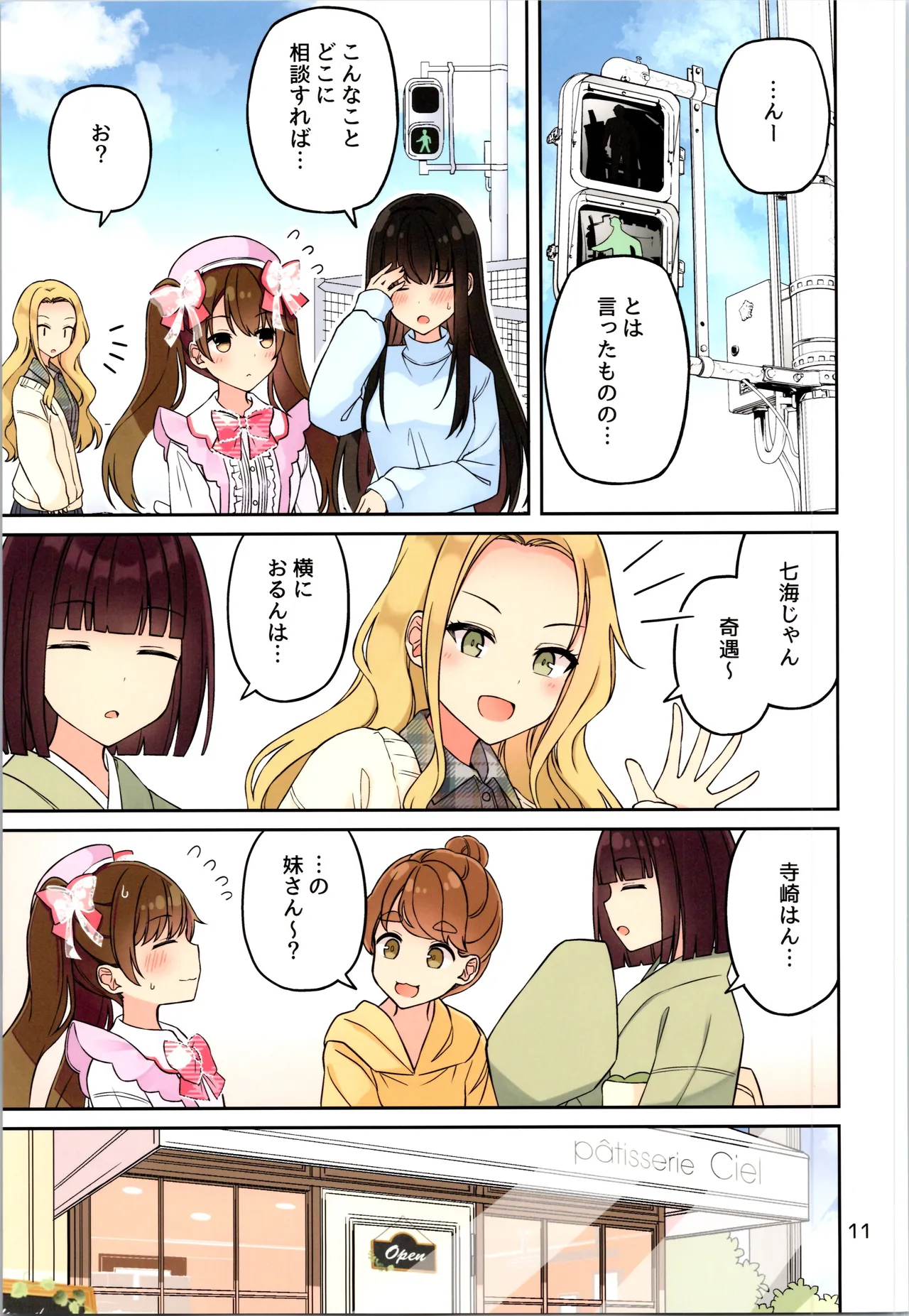 現実もたまには嘘をつく12 -If Page.13