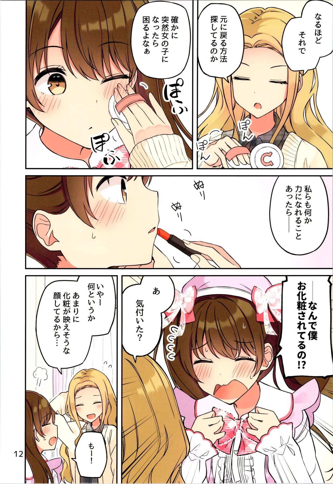 現実もたまには嘘をつく12 -If Page.14