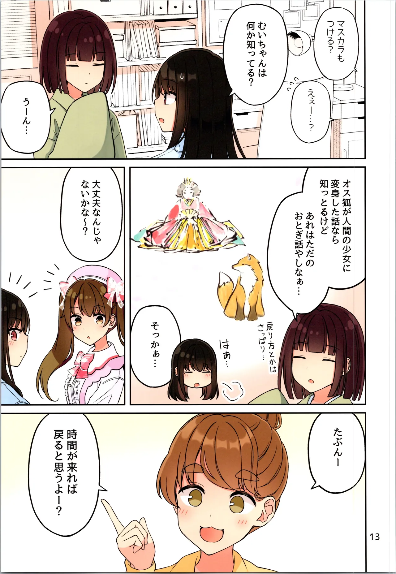現実もたまには嘘をつく12 -If Page.15
