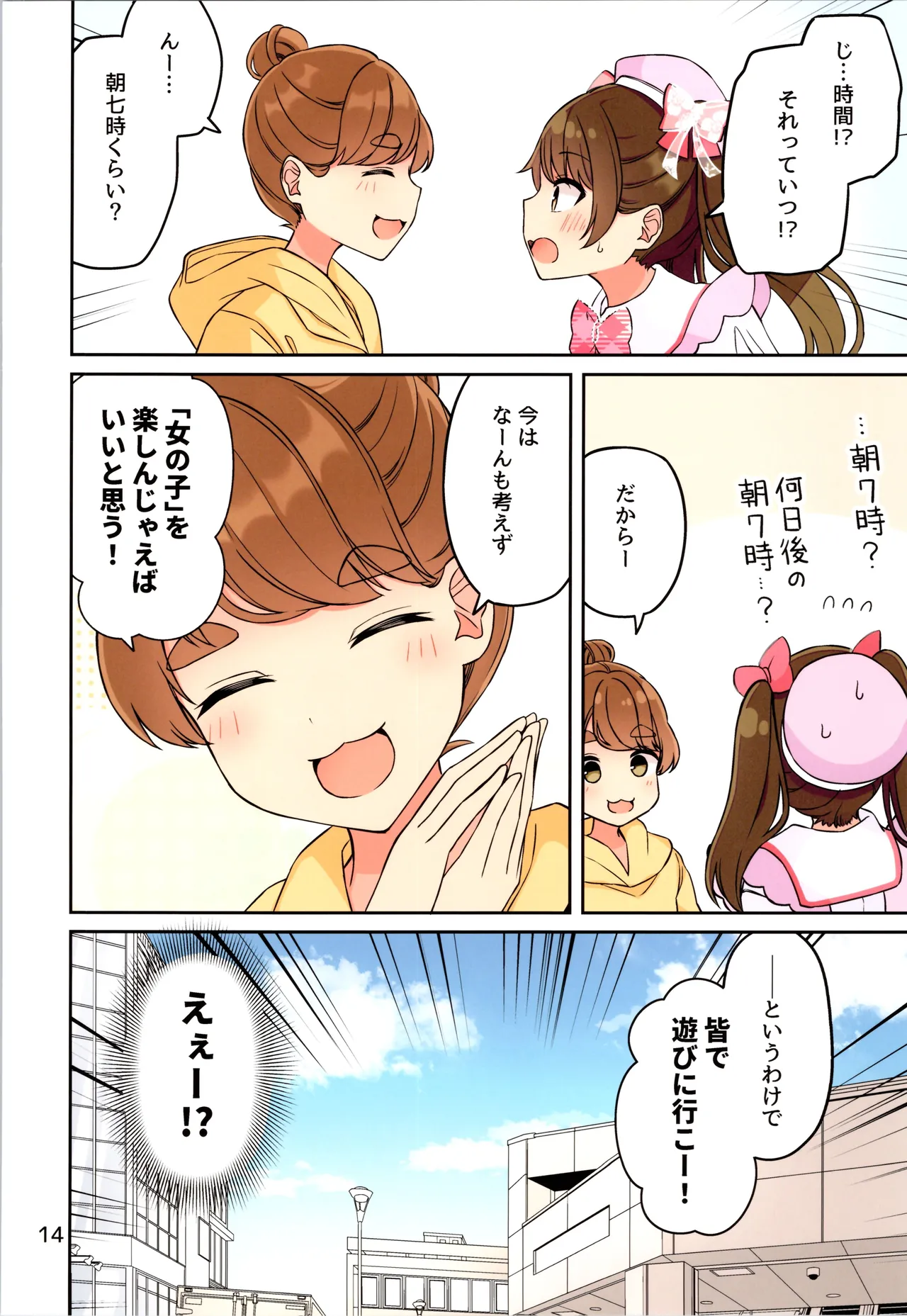 現実もたまには嘘をつく12 -If Page.16