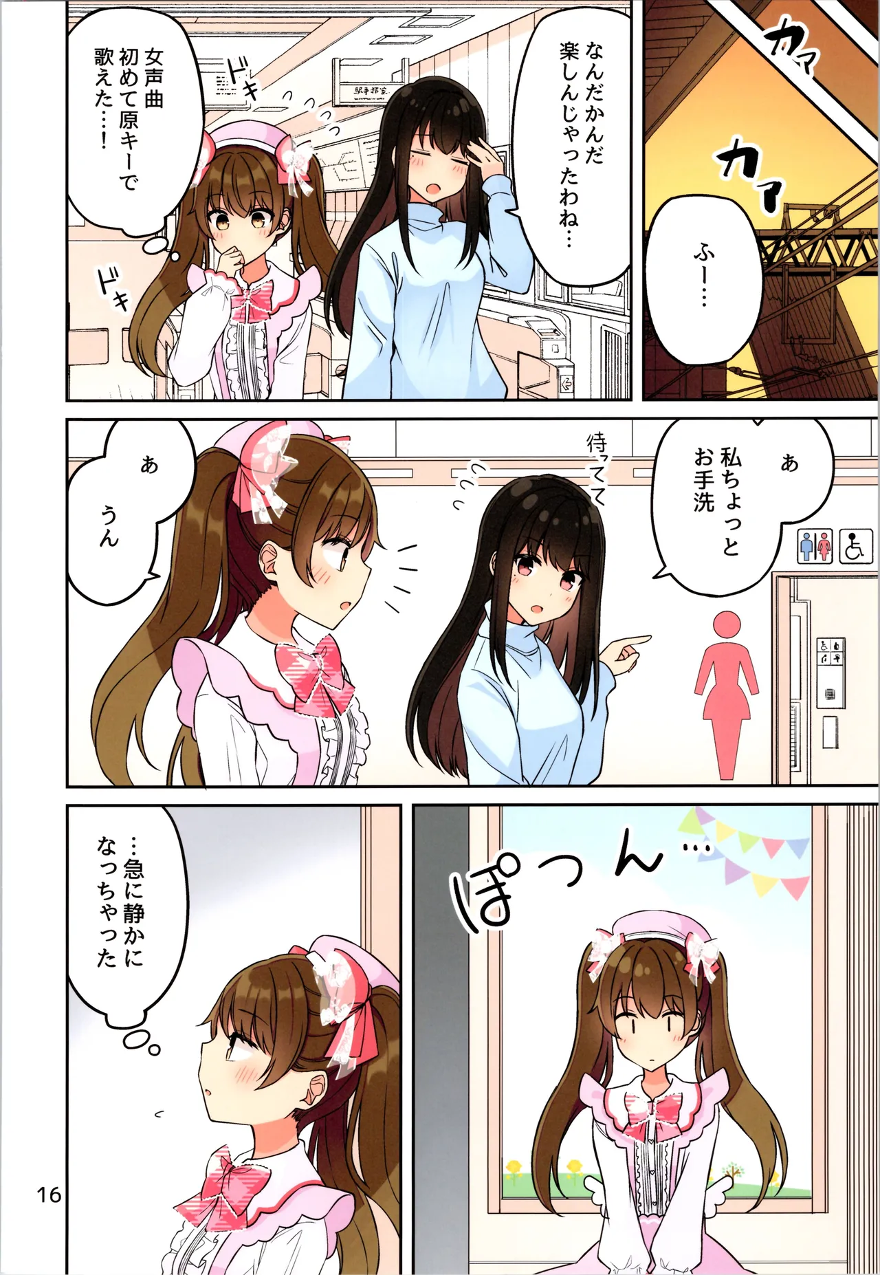 現実もたまには嘘をつく12 -If Page.18