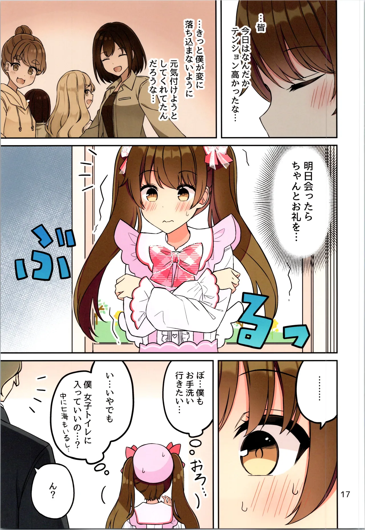 現実もたまには嘘をつく12 -If Page.19