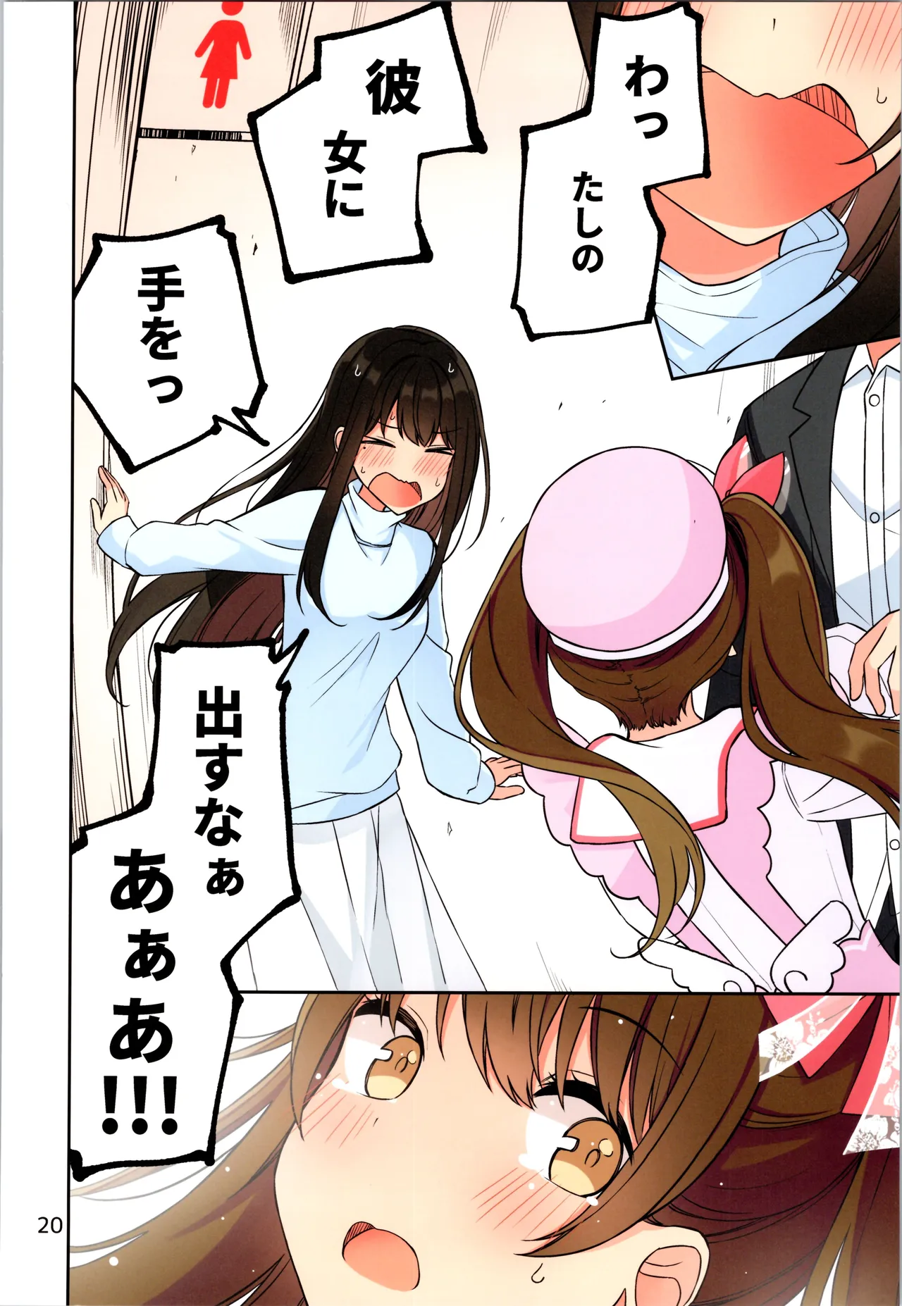 現実もたまには嘘をつく12 -If Page.22