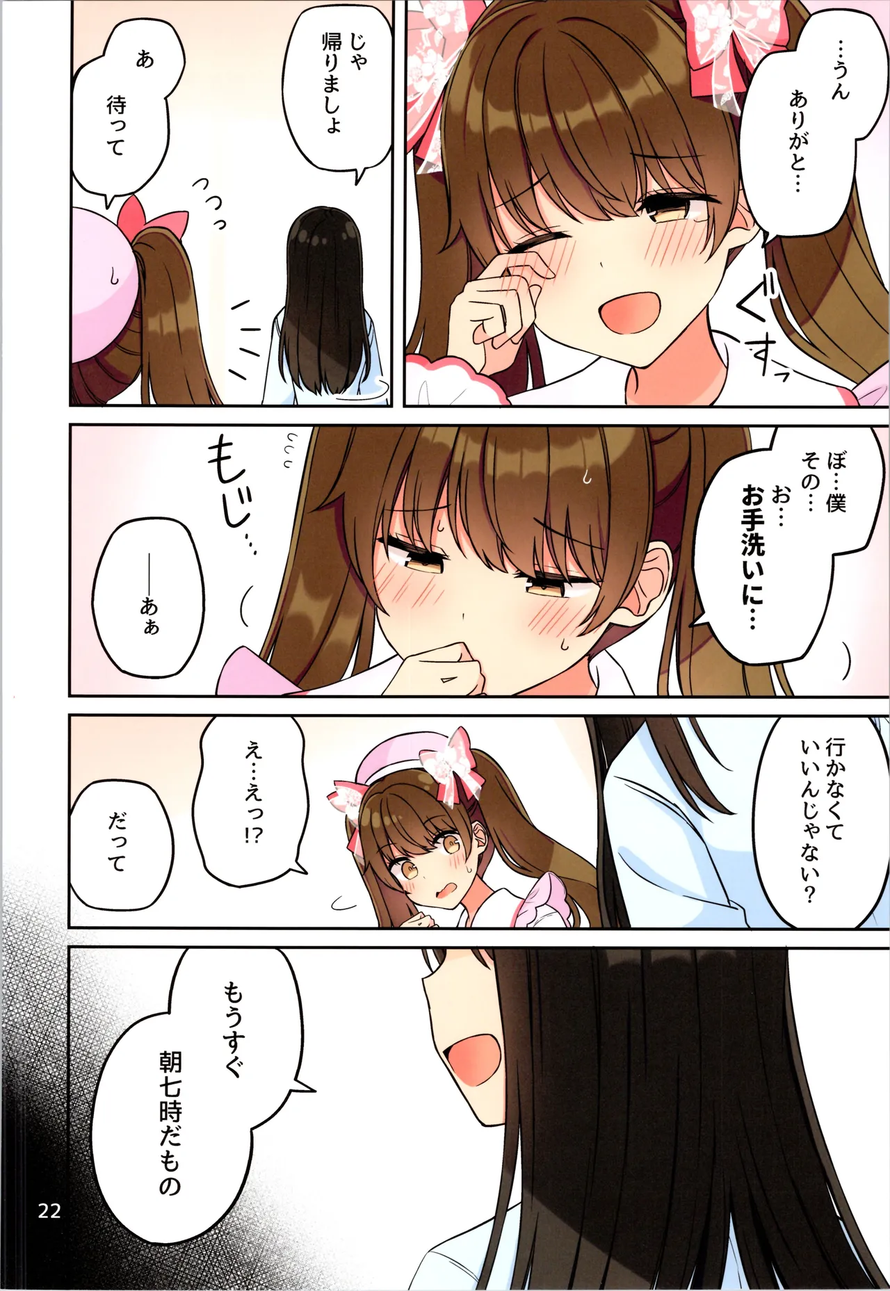 現実もたまには嘘をつく12 -If Page.24