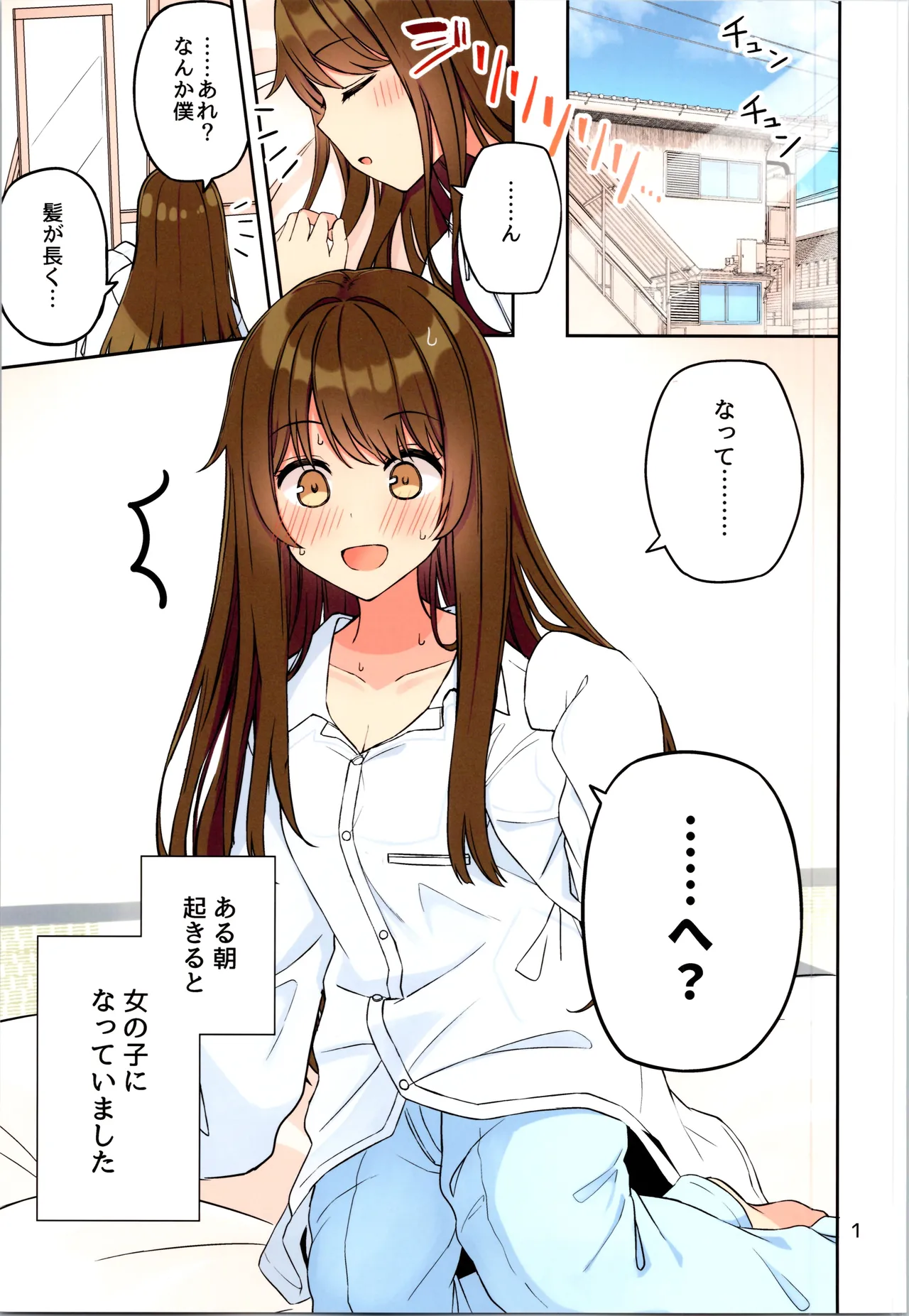 現実もたまには嘘をつく12 -If Page.3