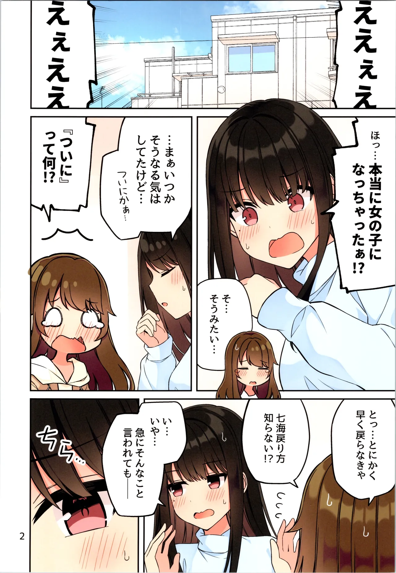現実もたまには嘘をつく12 -If Page.4