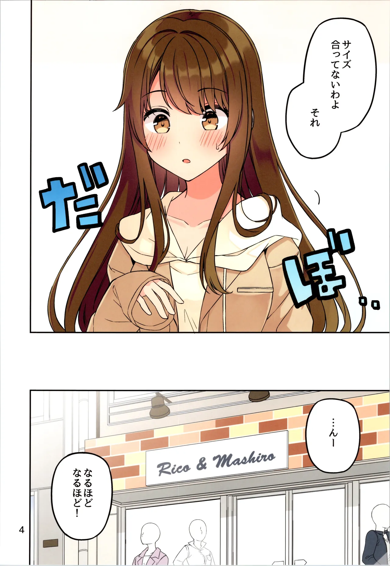 現実もたまには嘘をつく12 -If Page.6