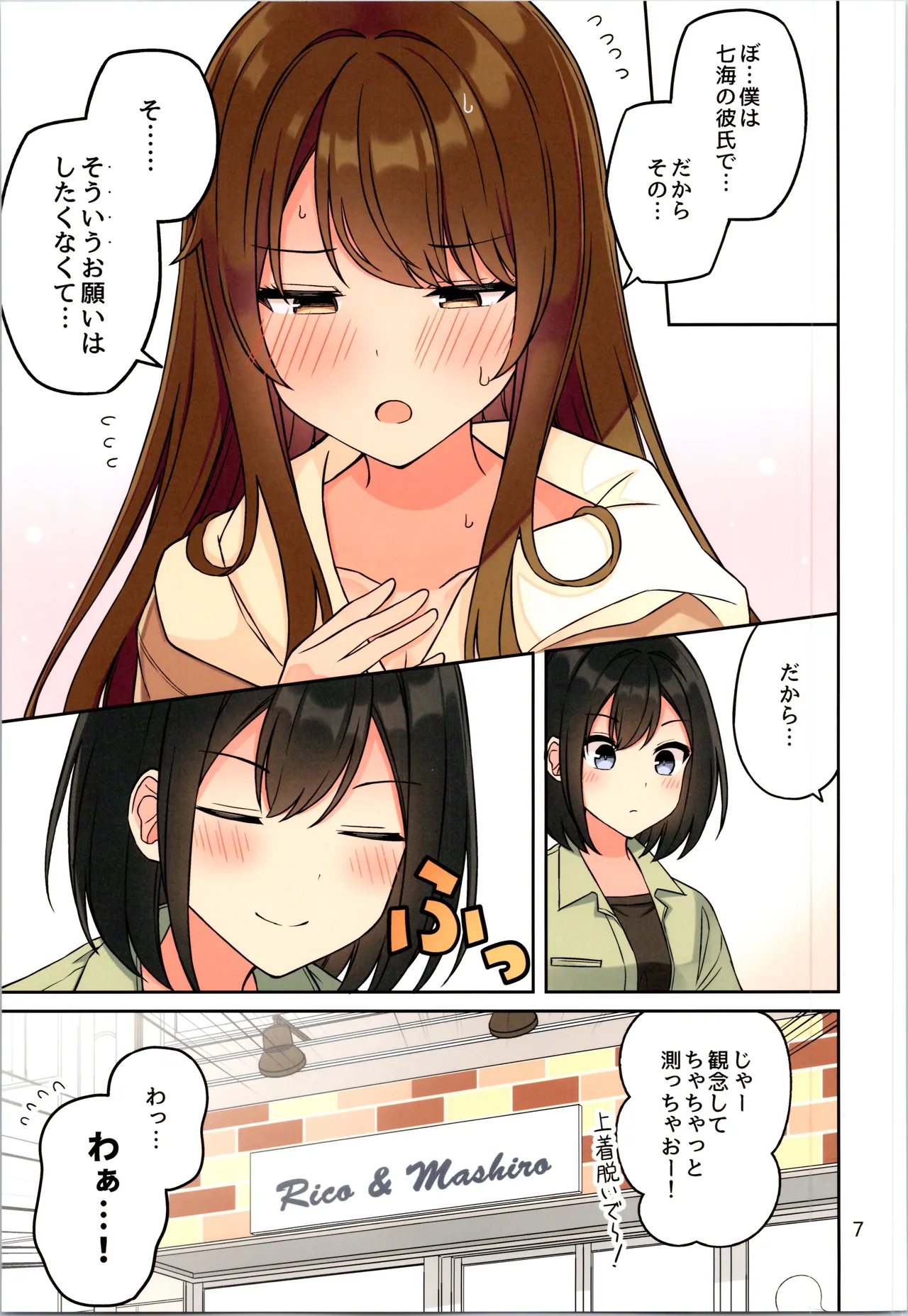 現実もたまには嘘をつく12 -If Page.9