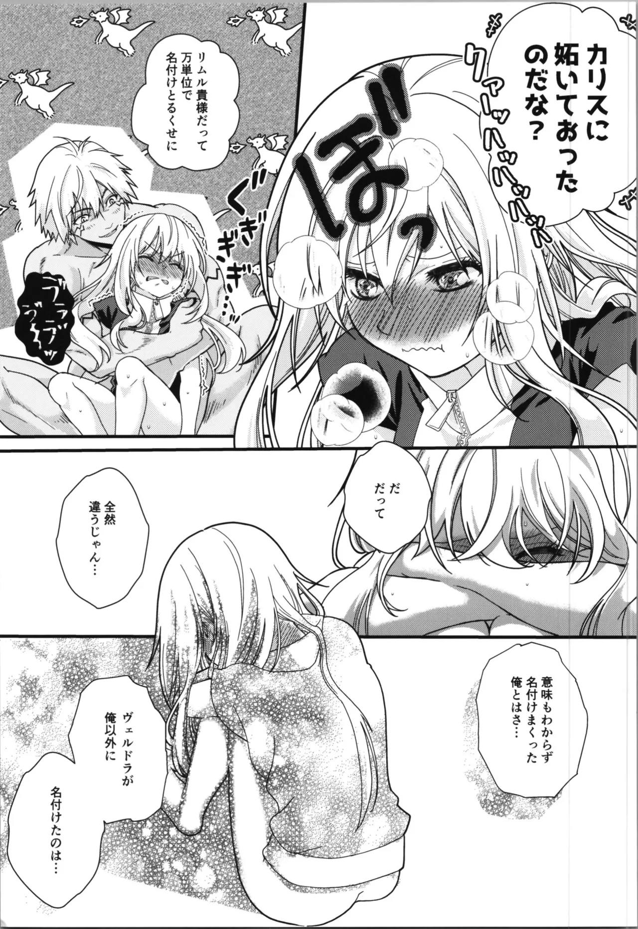 おっぱいミルクから始まる暴風竜さまと魔王さまの家族計画 Page.17